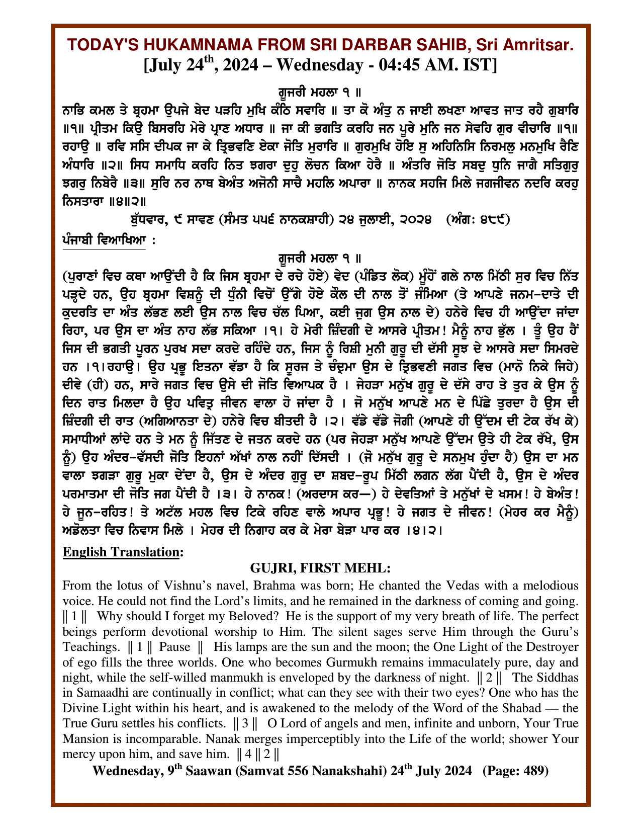 Daily Hukamnama Sri Darbar Sahib July 24, 2024