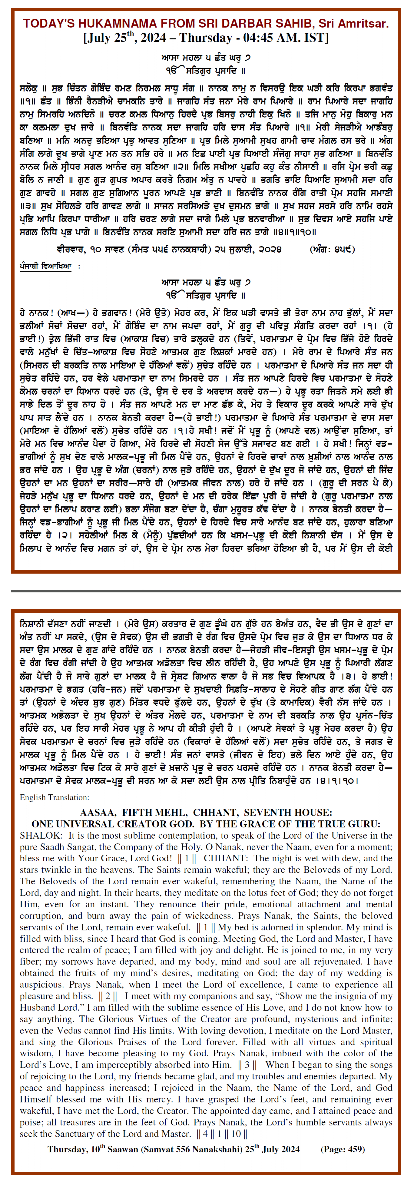 Daily Hukamnama Sri Darbar Sahib July 25, 2024