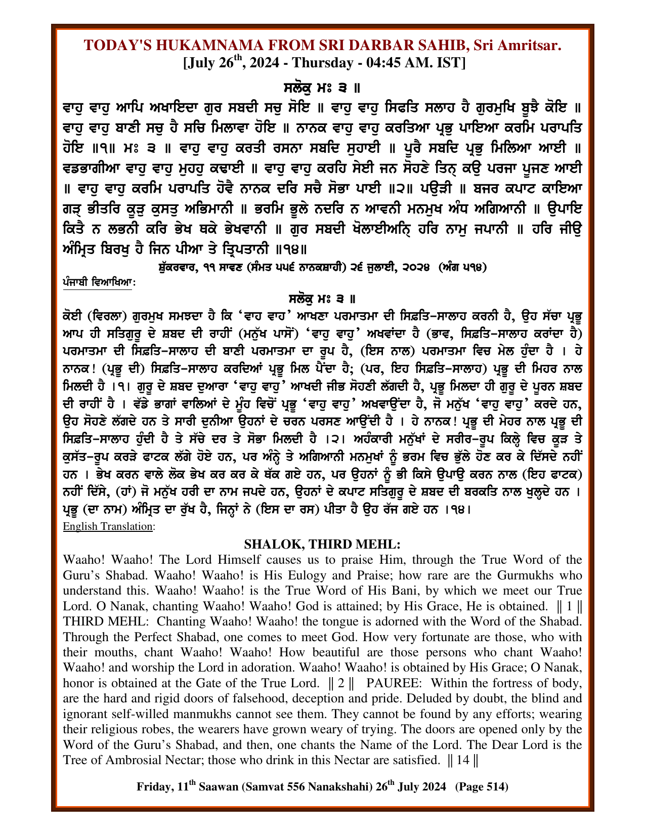 Daily Hukamnama Sri Darbar Sahib July 26, 2024