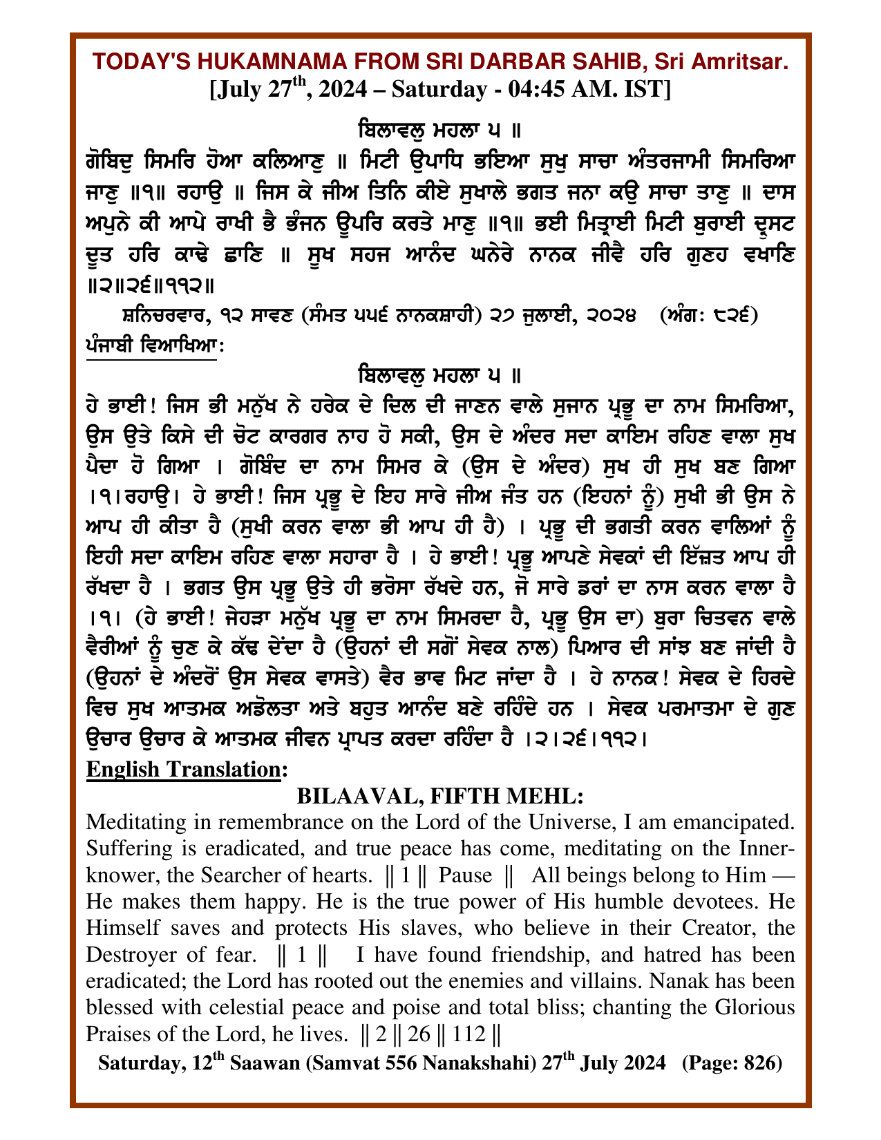 Daily Hukamnama Sri Darbar Sahib July 27, 2024