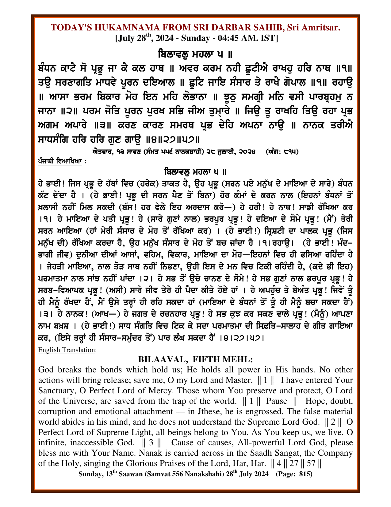 Daily Hukamnama Sri Darbar Sahib July 28, 2024