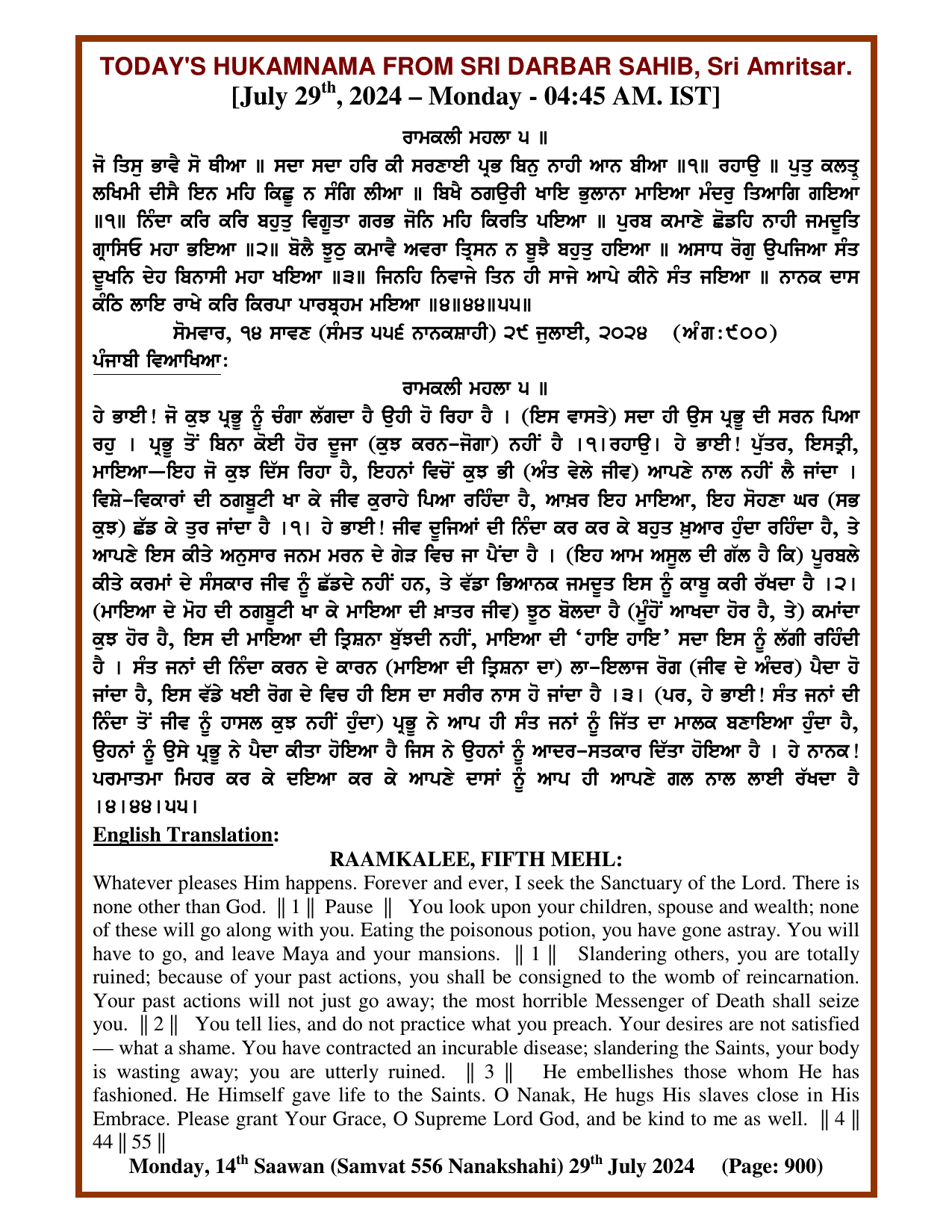 Daily Hukamnama Sri Darbar Sahib July 29, 2024
