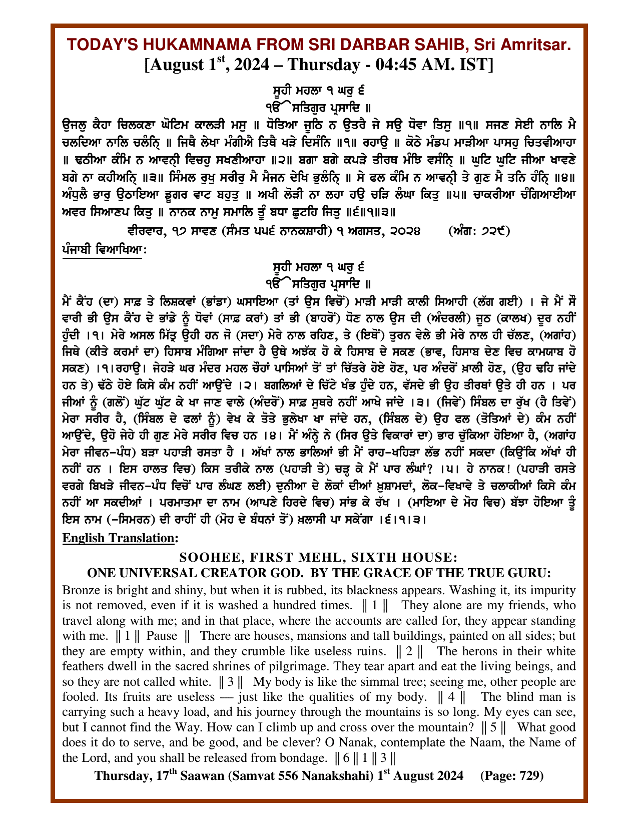 Daily Hukamnama Sri Darbar Sahib August 1, 2024