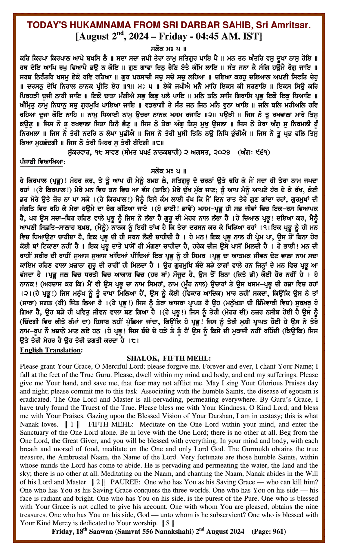Daily Hukamnama Sri Darbar Sahib August 2, 2024