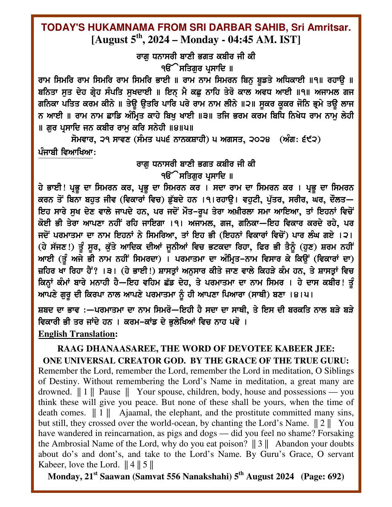Daily Hukamnama Sri Darbar Sahib August 5, 2024
