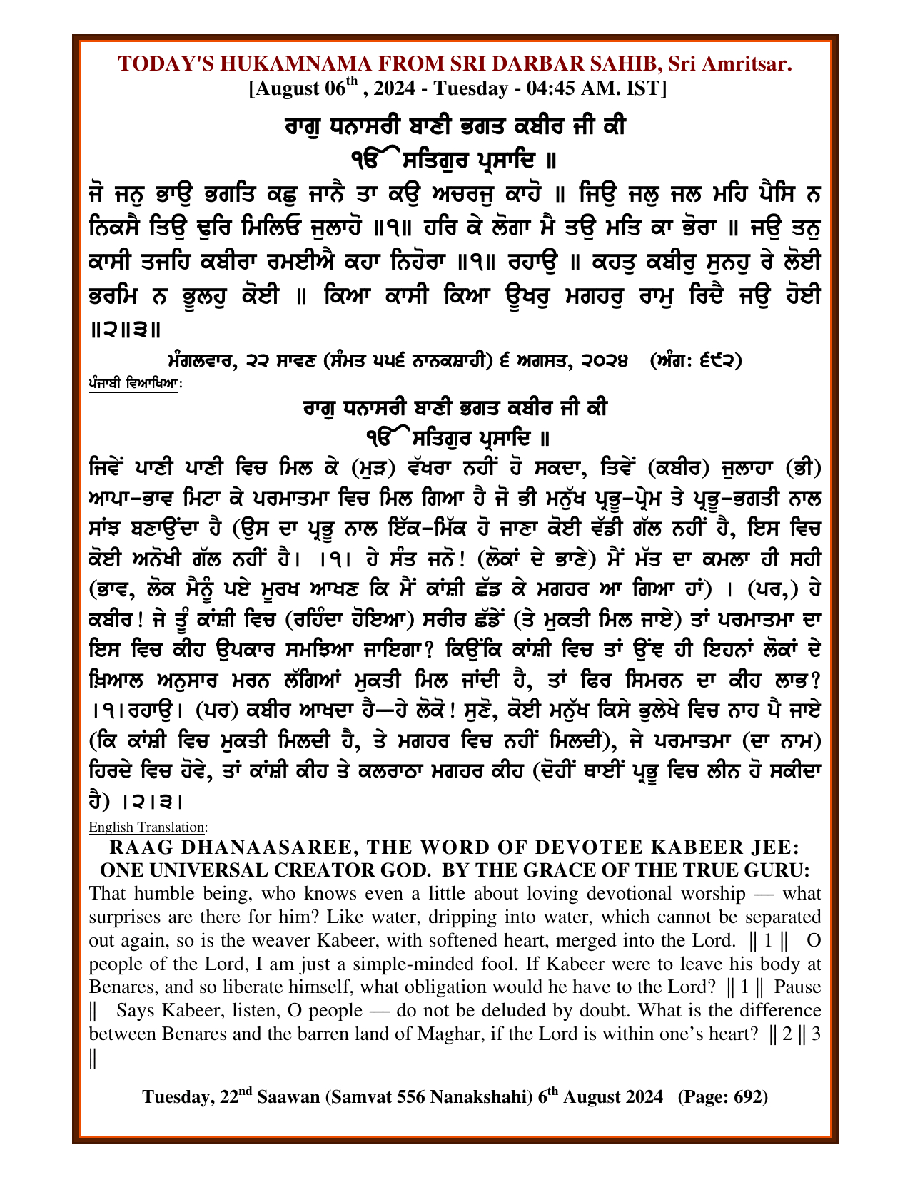 Daily Hukamnama Sri Darbar Sahib August 6, 2024