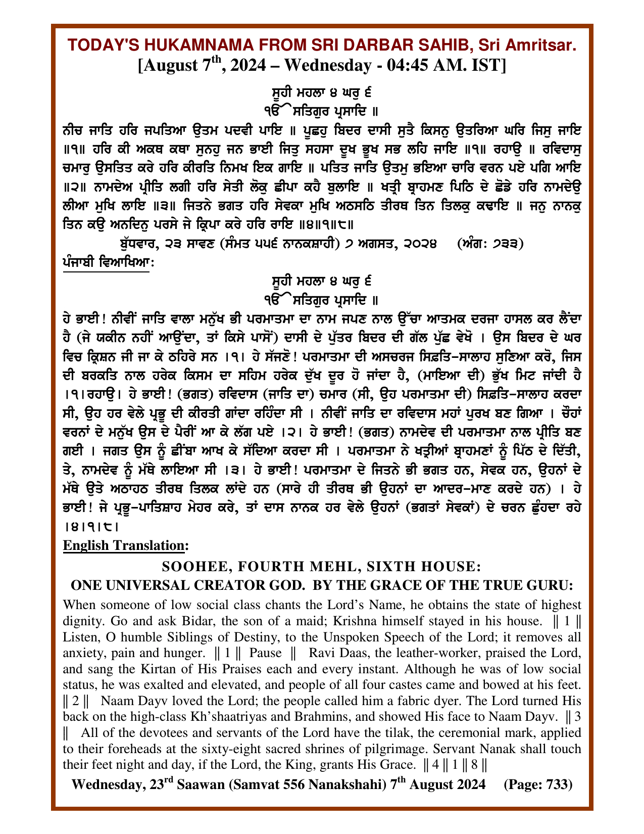 Daily Hukamnama Sri Darbar Sahib August 7, 2024