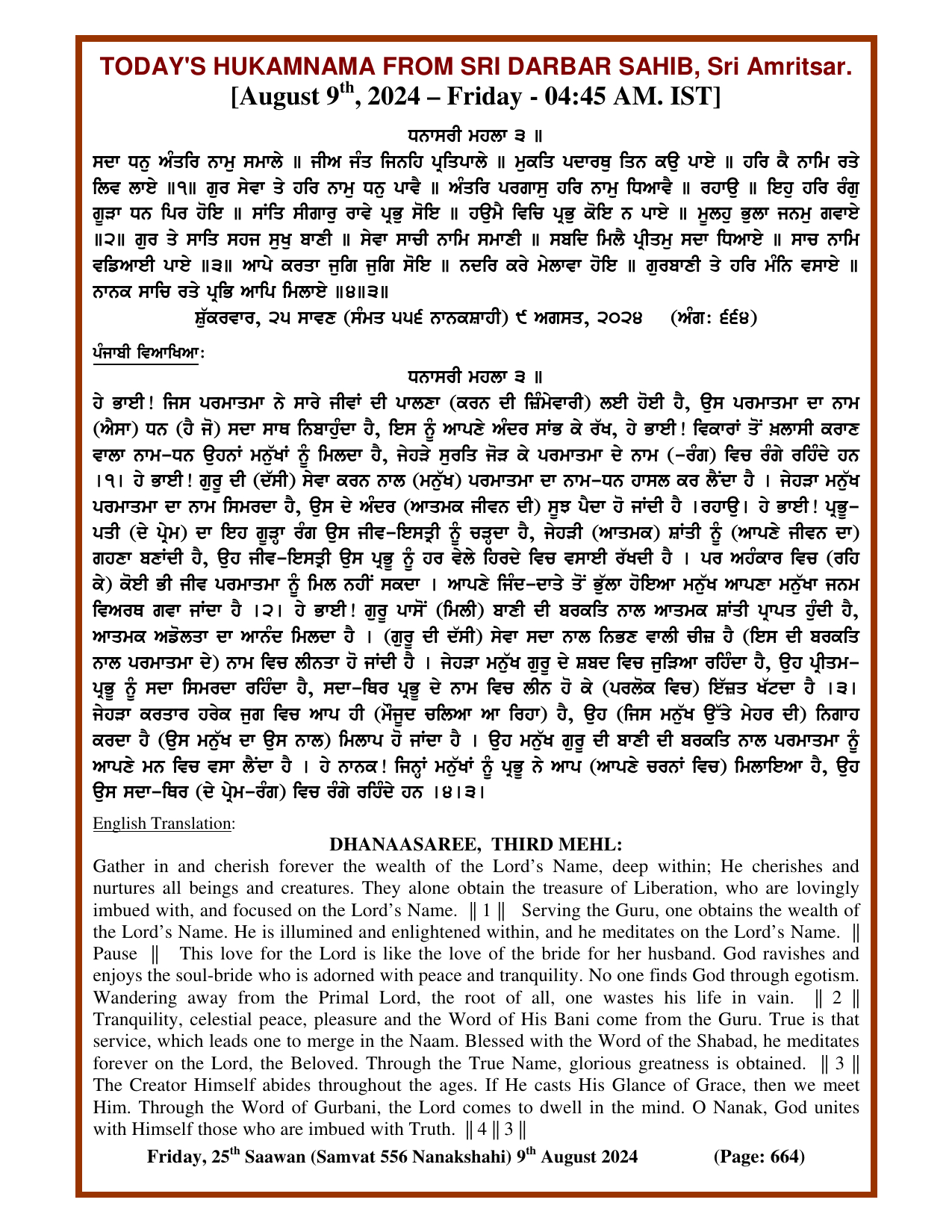 Daily Hukamnama Sri Darbar Sahib August 9, 2024