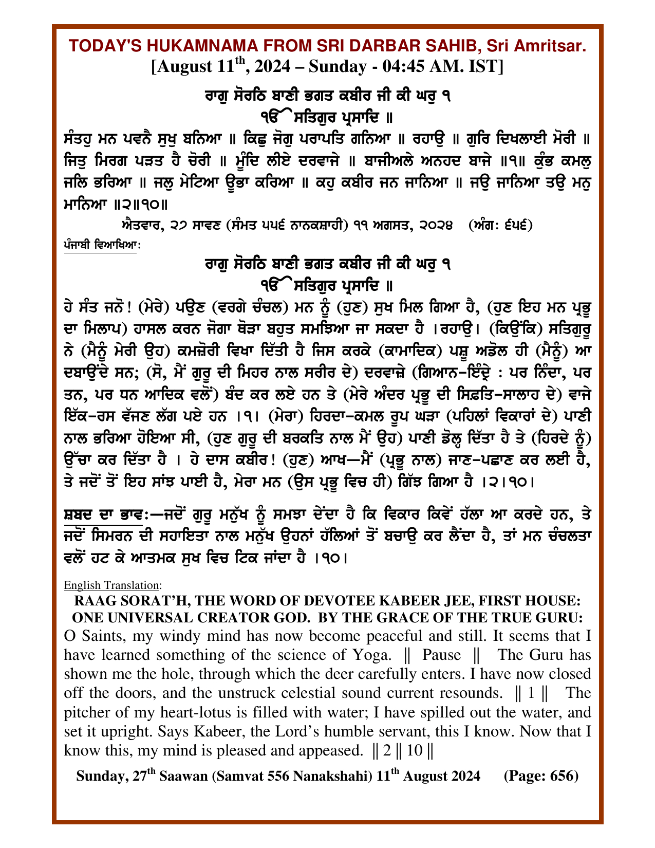 Daily Hukamnama Sri Darbar Sahib August 11, 2024