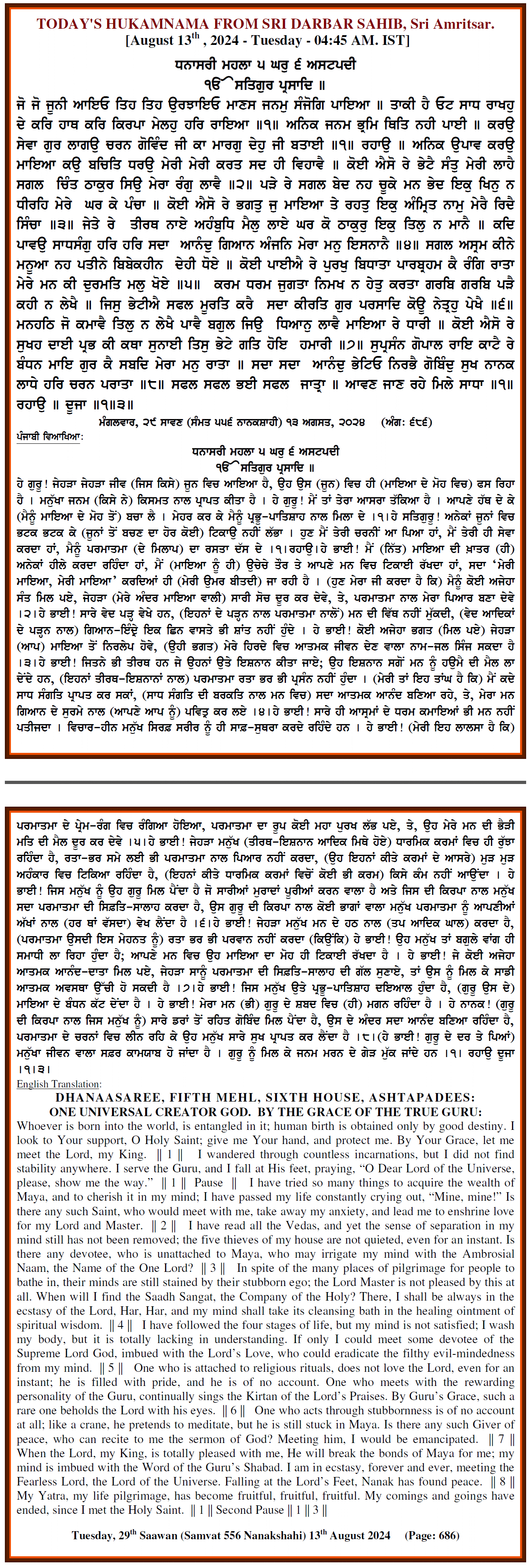 Daily Hukamnama Sri Darbar Sahib August 13, 2024