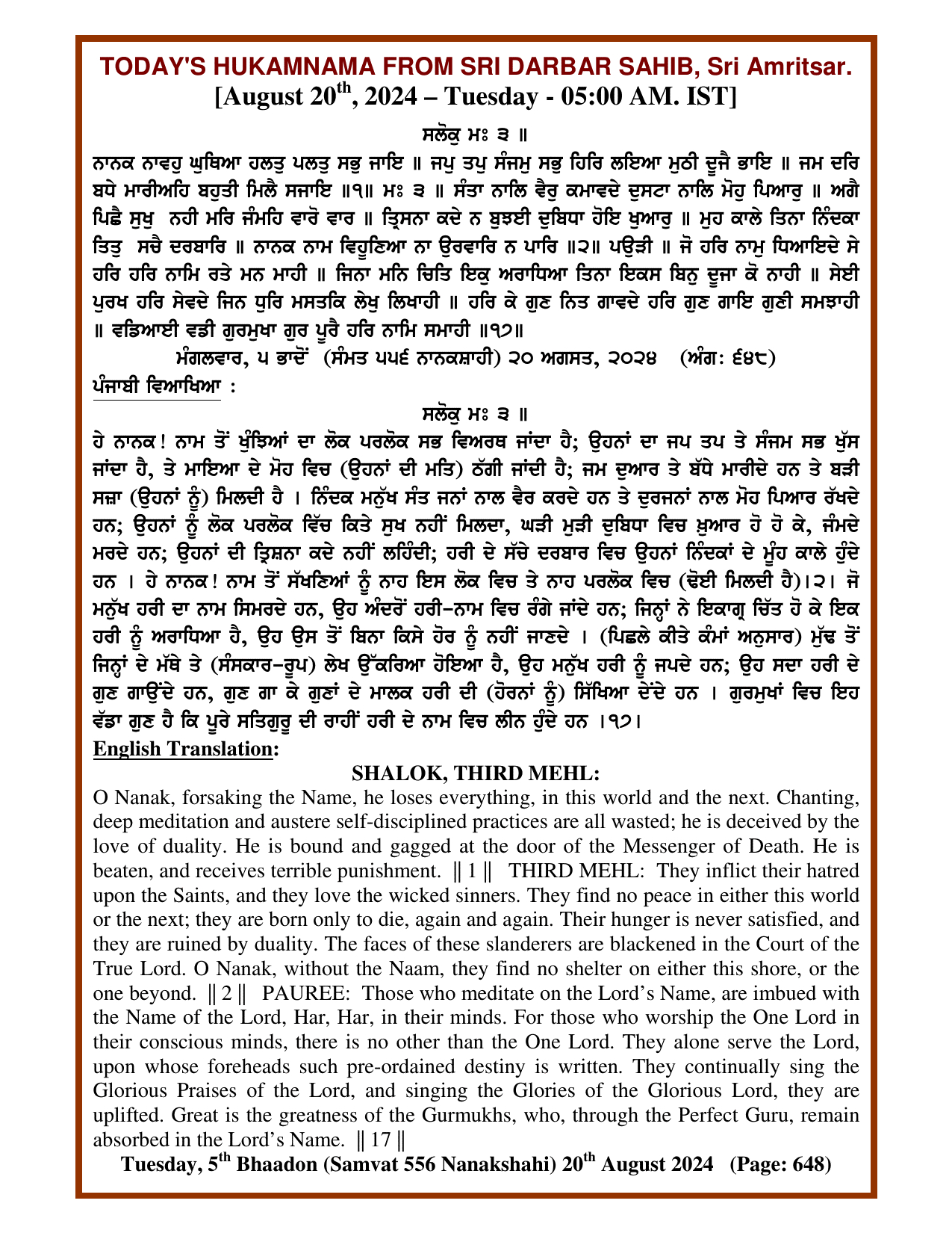 Daily Hukamnama Sri Darbar Sahib August 20, 2024