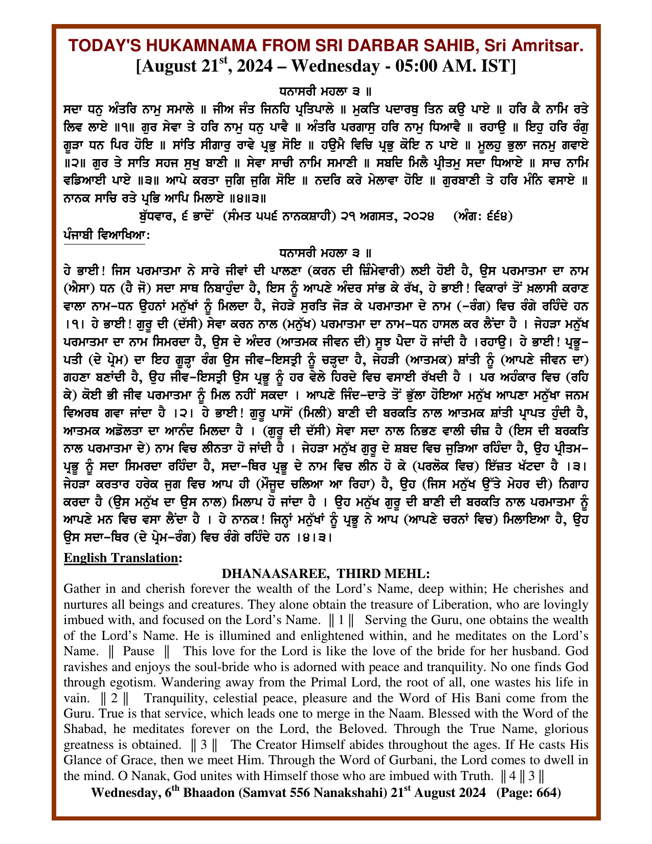 Daily Hukamnama Sri Darbar Sahib August 21, 2024