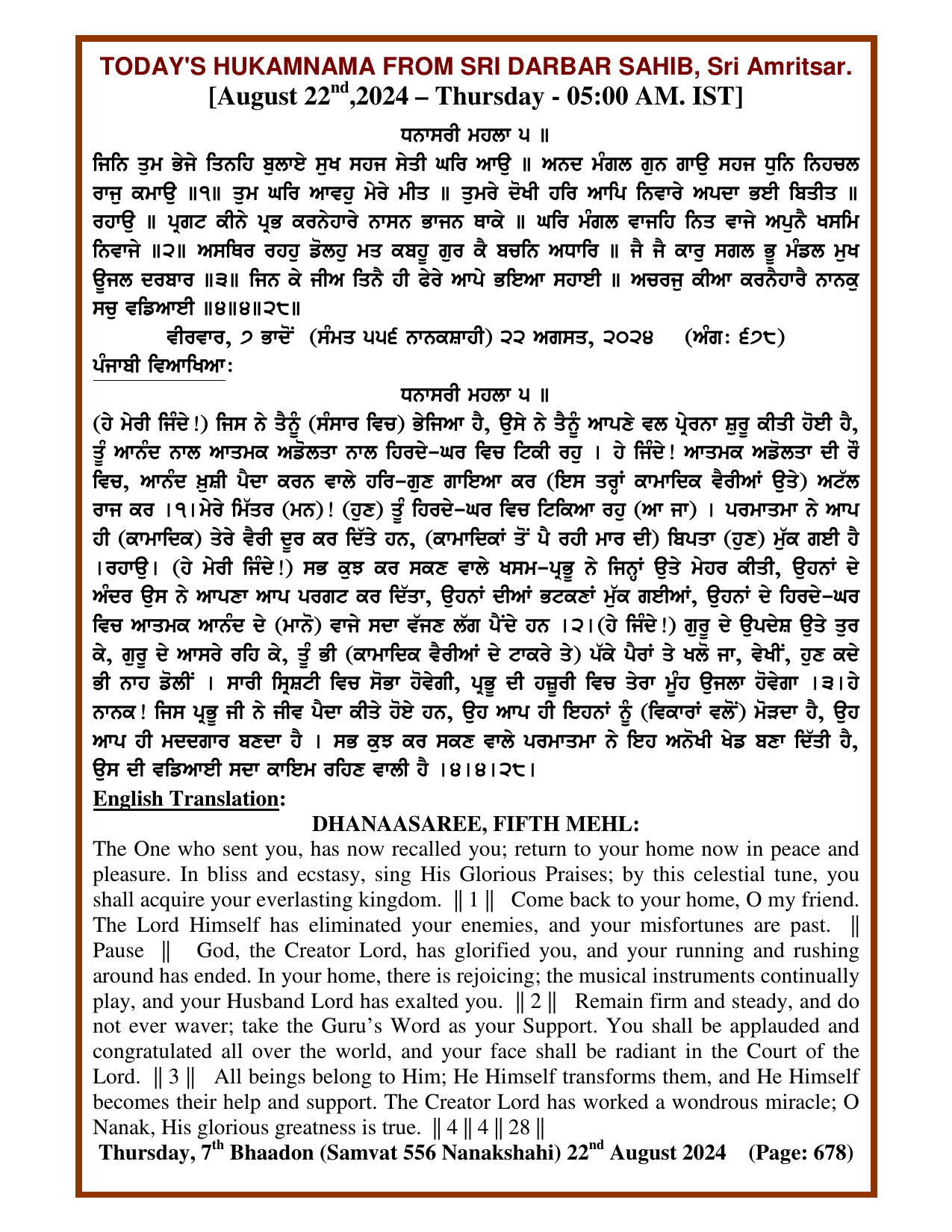 Daily Hukamnama Sri Darbar Sahib August 22, 2024