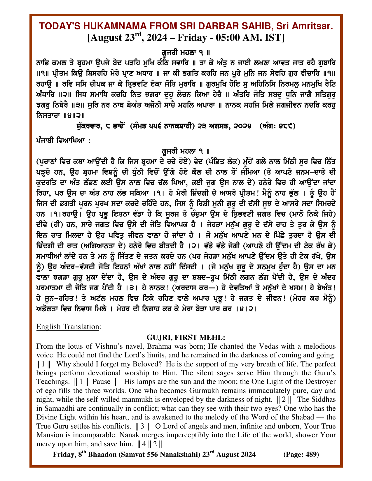 Daily Hukamnama Sri Darbar Sahib August 23, 2024