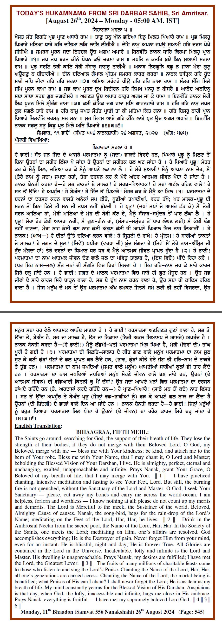 Daily Hukamnama Sri Darbar Sahib August 26, 2024