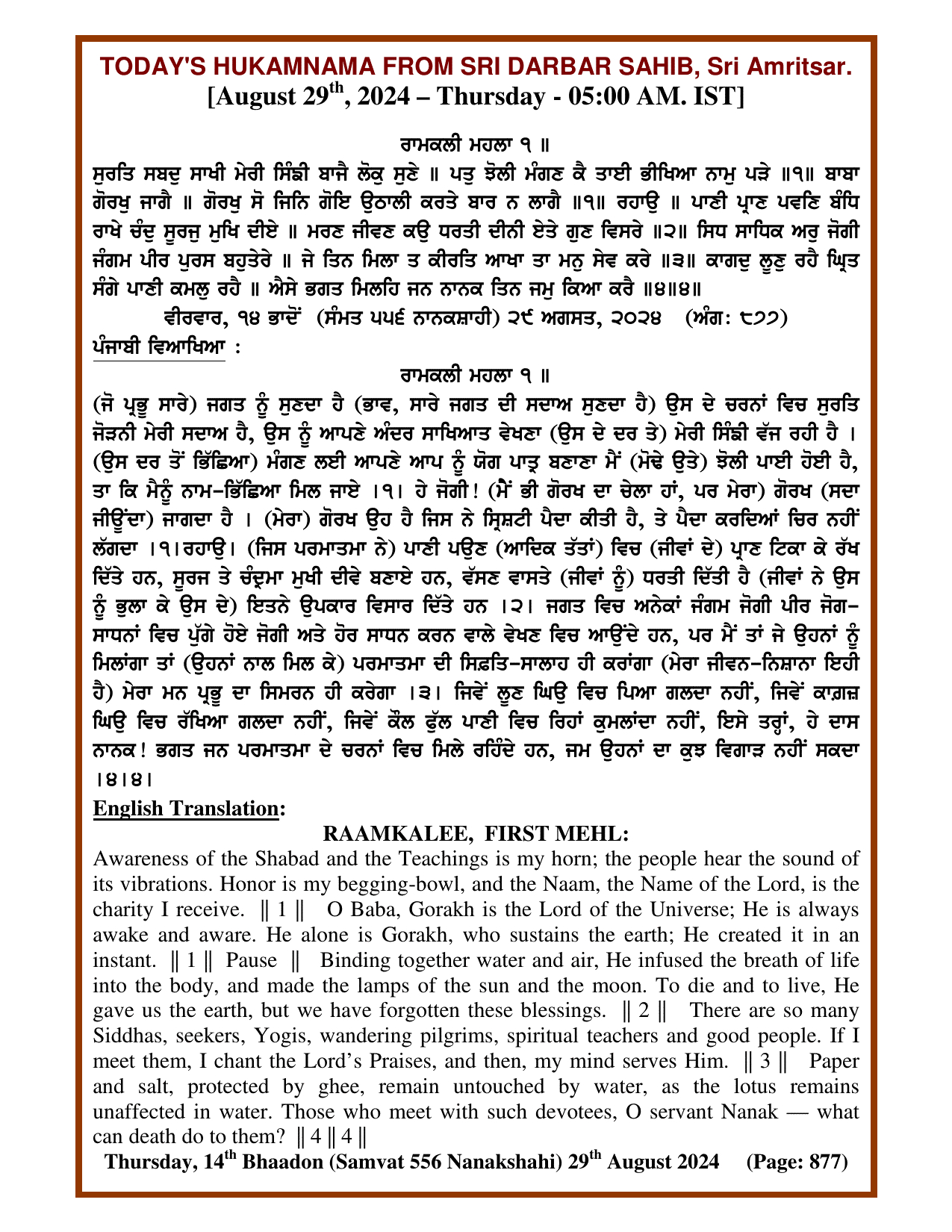 Daily Hukamnama Sri Darbar Sahib August 29, 2024