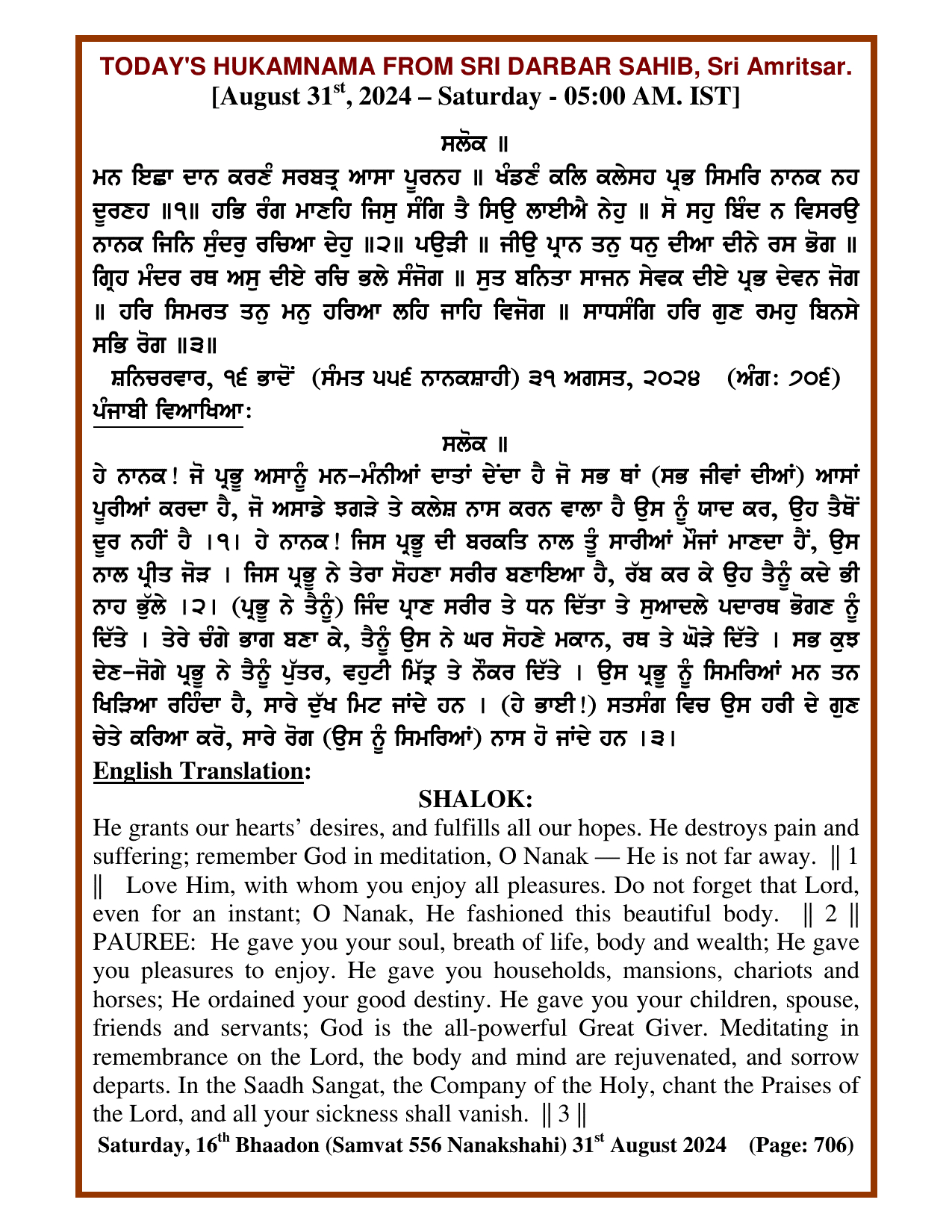 Daily Hukamnama Sri Darbar Sahib August 31, 2024