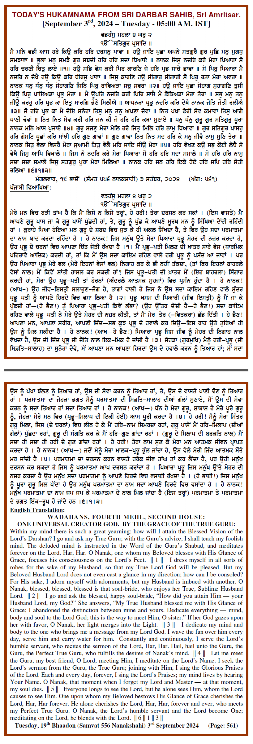 Daily Hukamnama Sri Darbar Sahib September 3, 2024