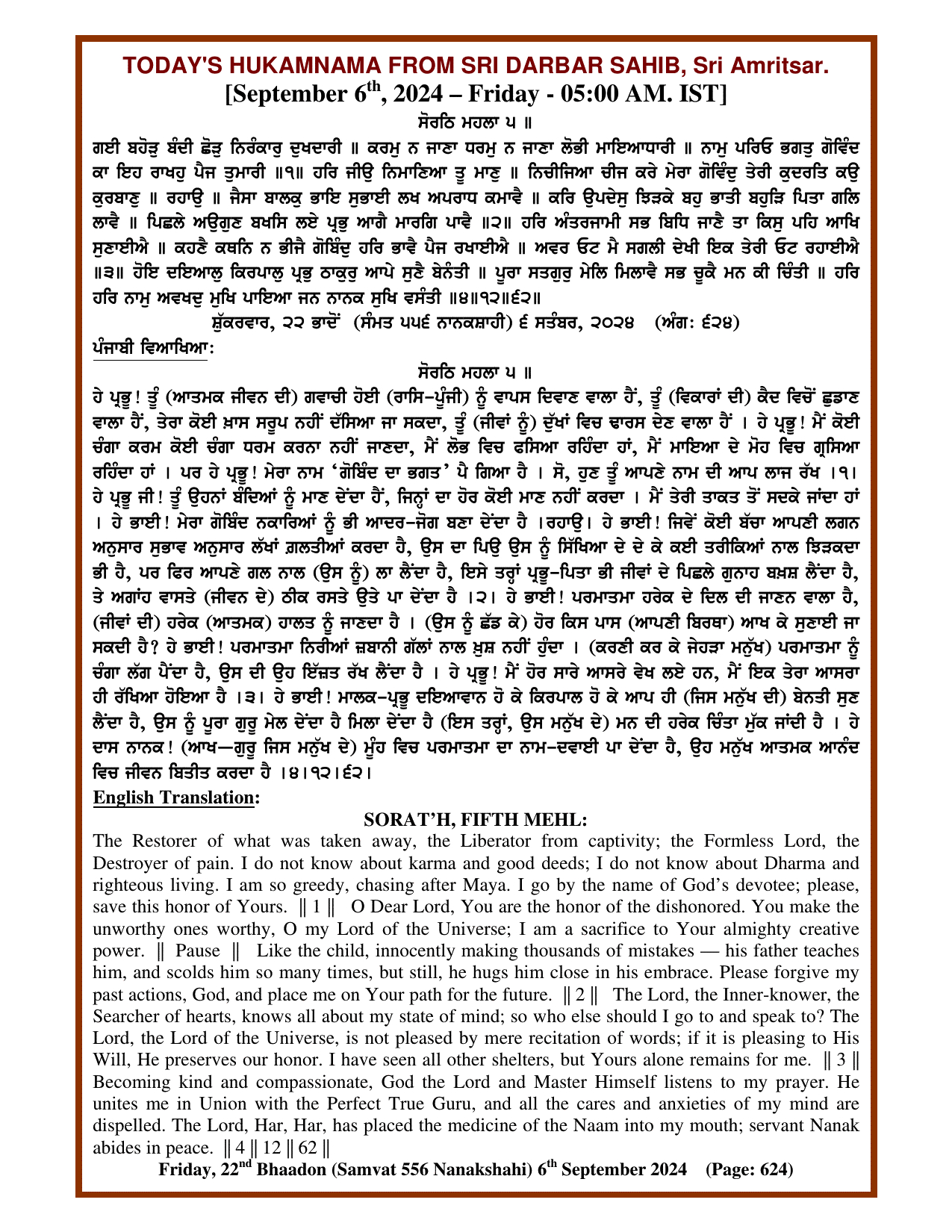 Daily Hukamnama Sri Darbar Sahib September 6, 2024
