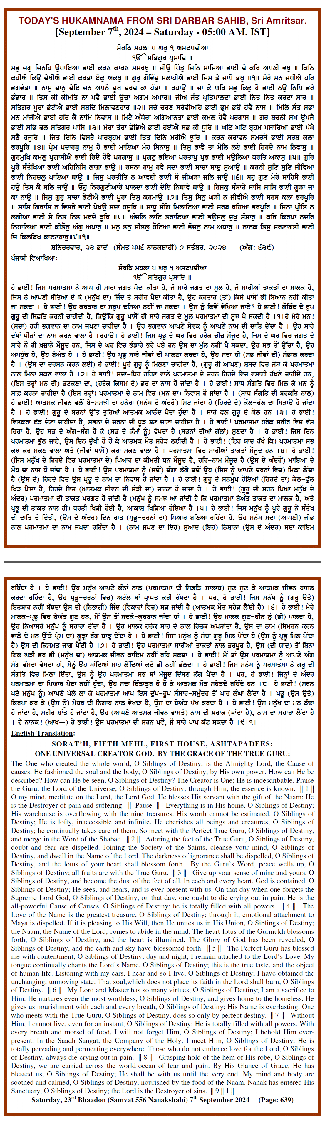 Daily Hukamnama Sri Darbar Sahib September 7, 2024