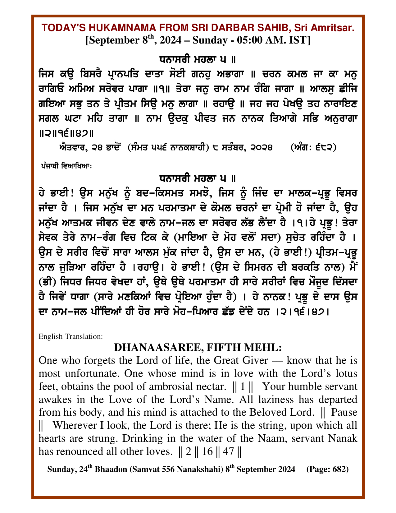 Daily Hukamnama Sri Darbar Sahib September 8, 2024
