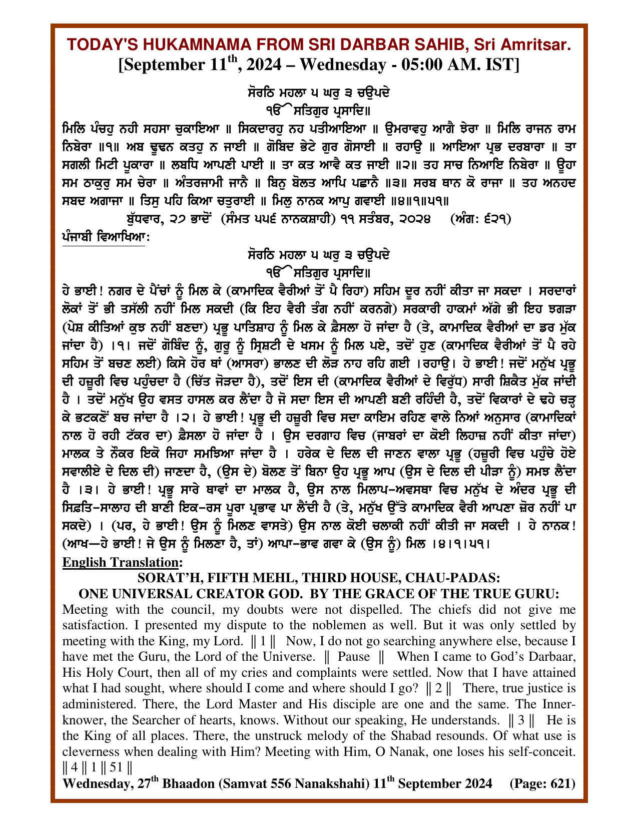 Daily Hukamnama Sri Darbar Sahib September 11, 2024