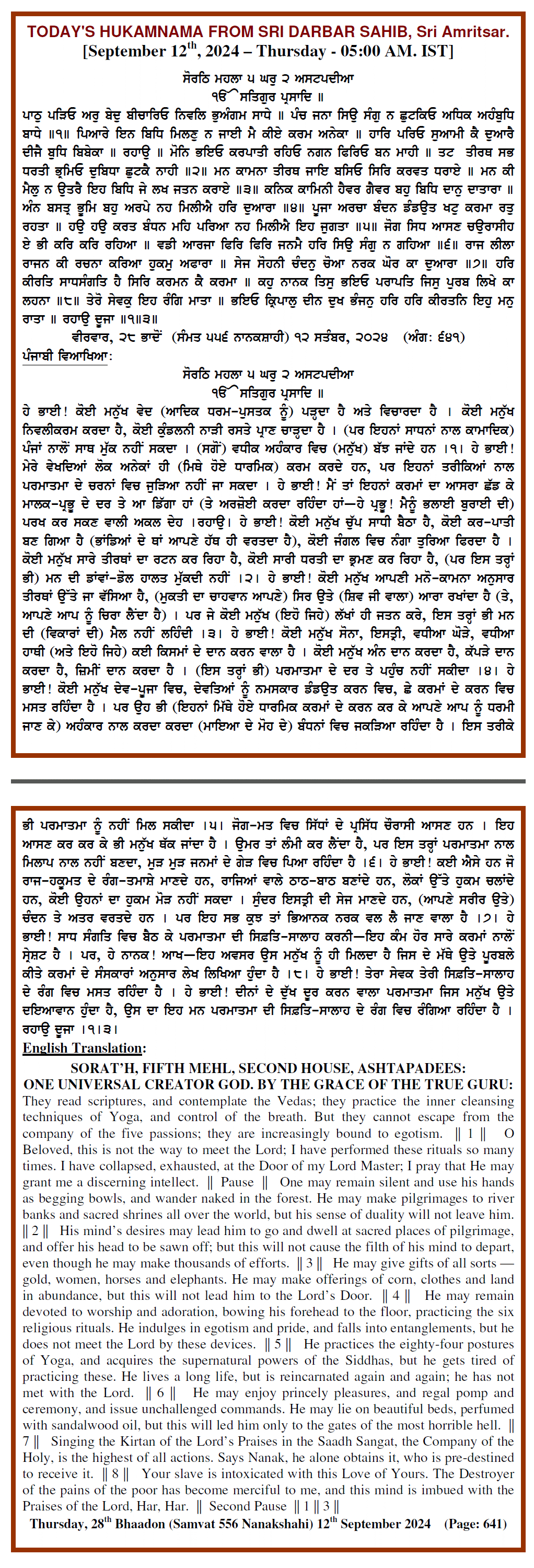 Daily Hukamnama Sri Darbar Sahib September 12, 2024