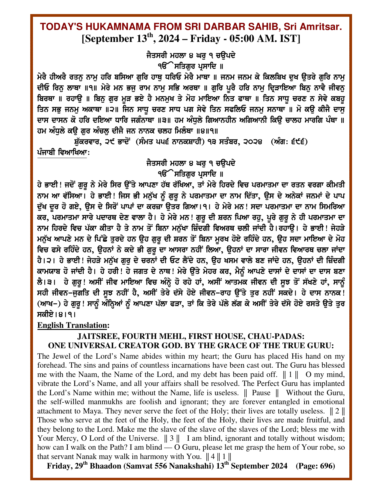 Daily Hukamnama Sri Darbar Sahib September 13, 2024