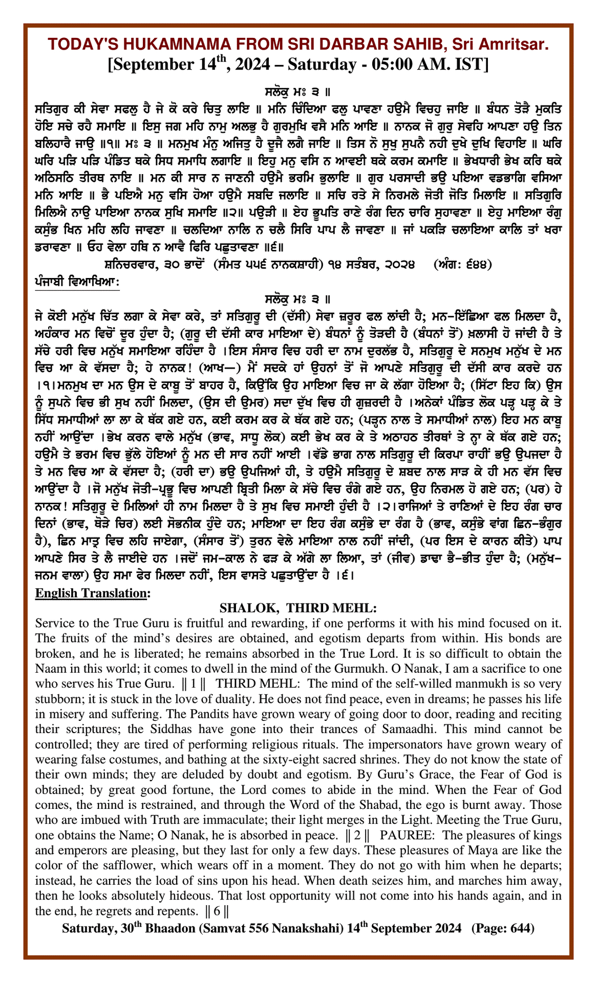 Daily Hukamnama Sri Darbar Sahib September 14, 2024