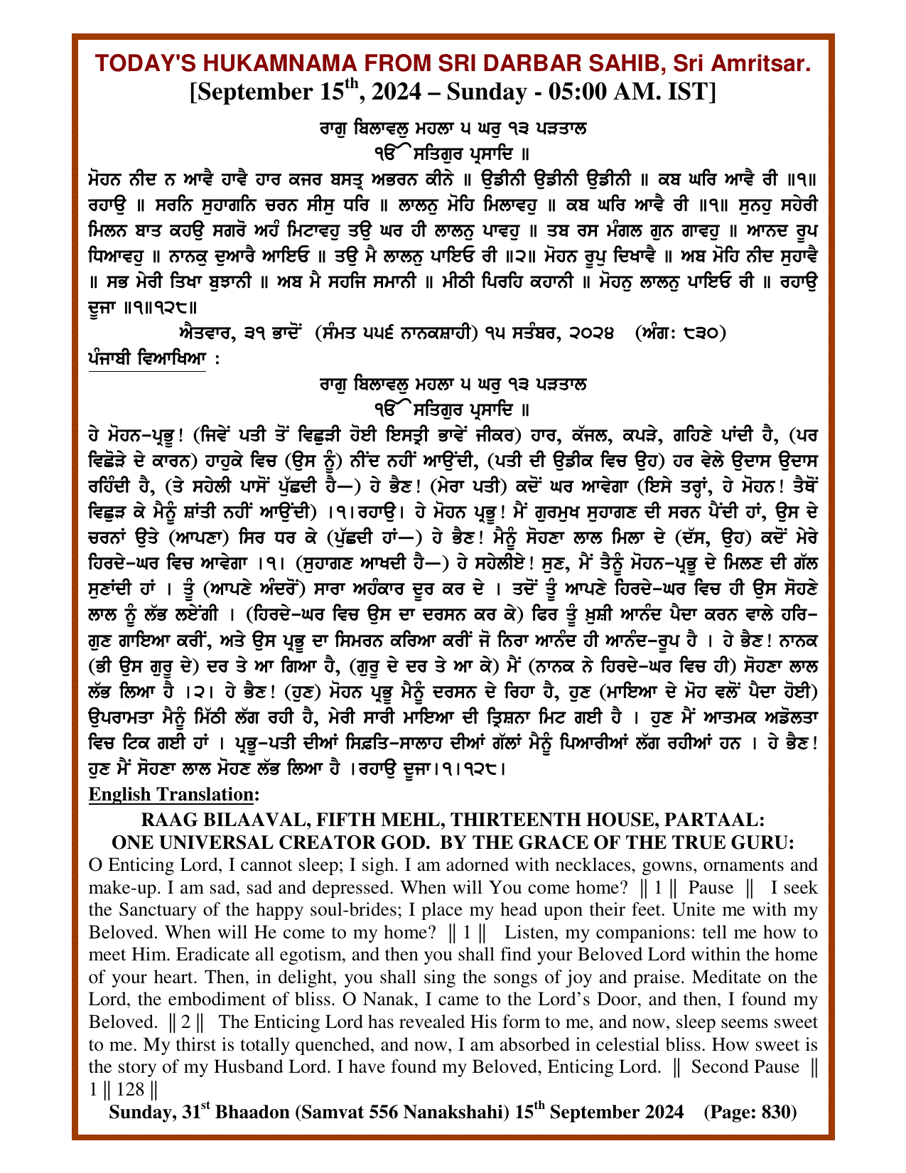 Daily Hukamnama Sri Darbar Sahib September 15, 2024