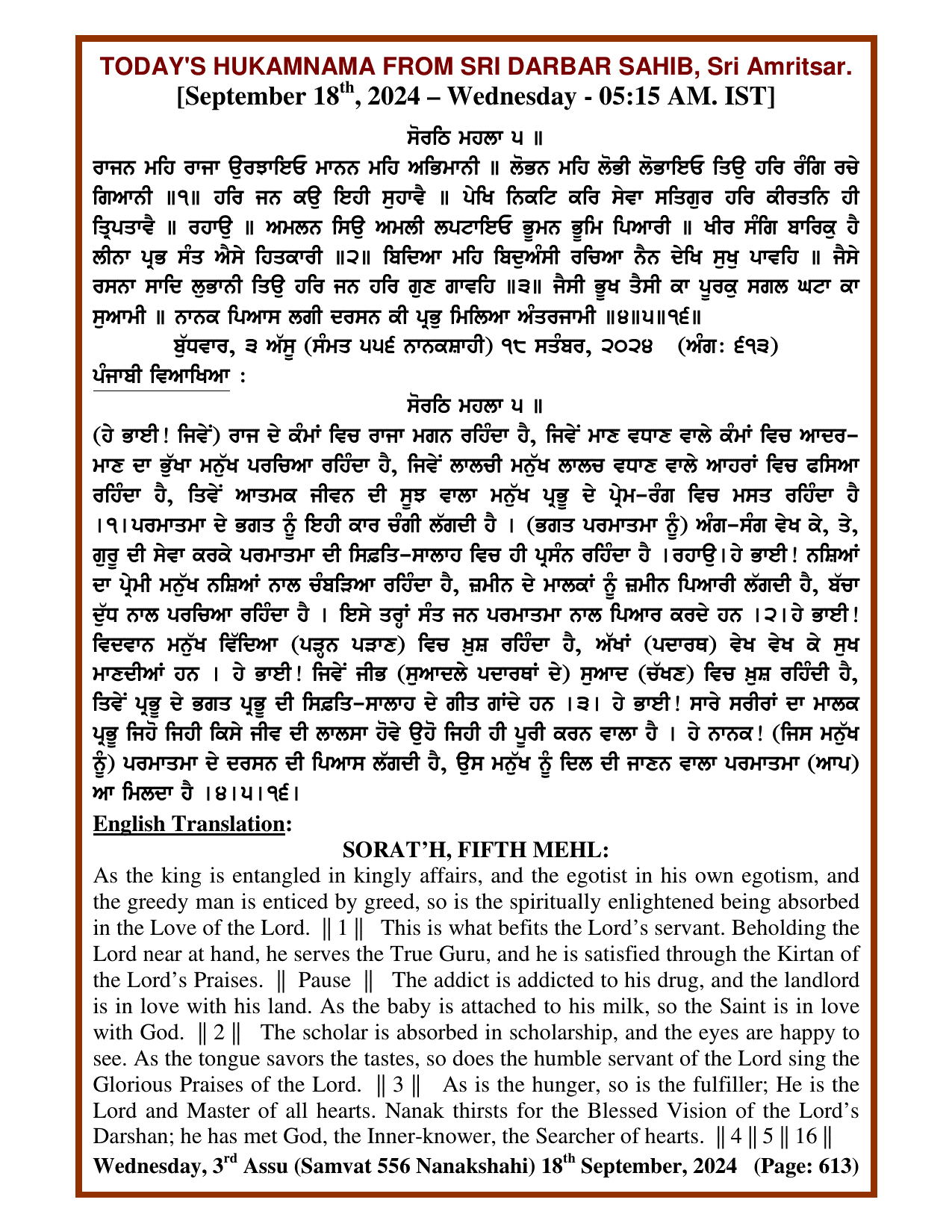 Daily Hukamnama Sri Darbar Sahib September 18, 2024