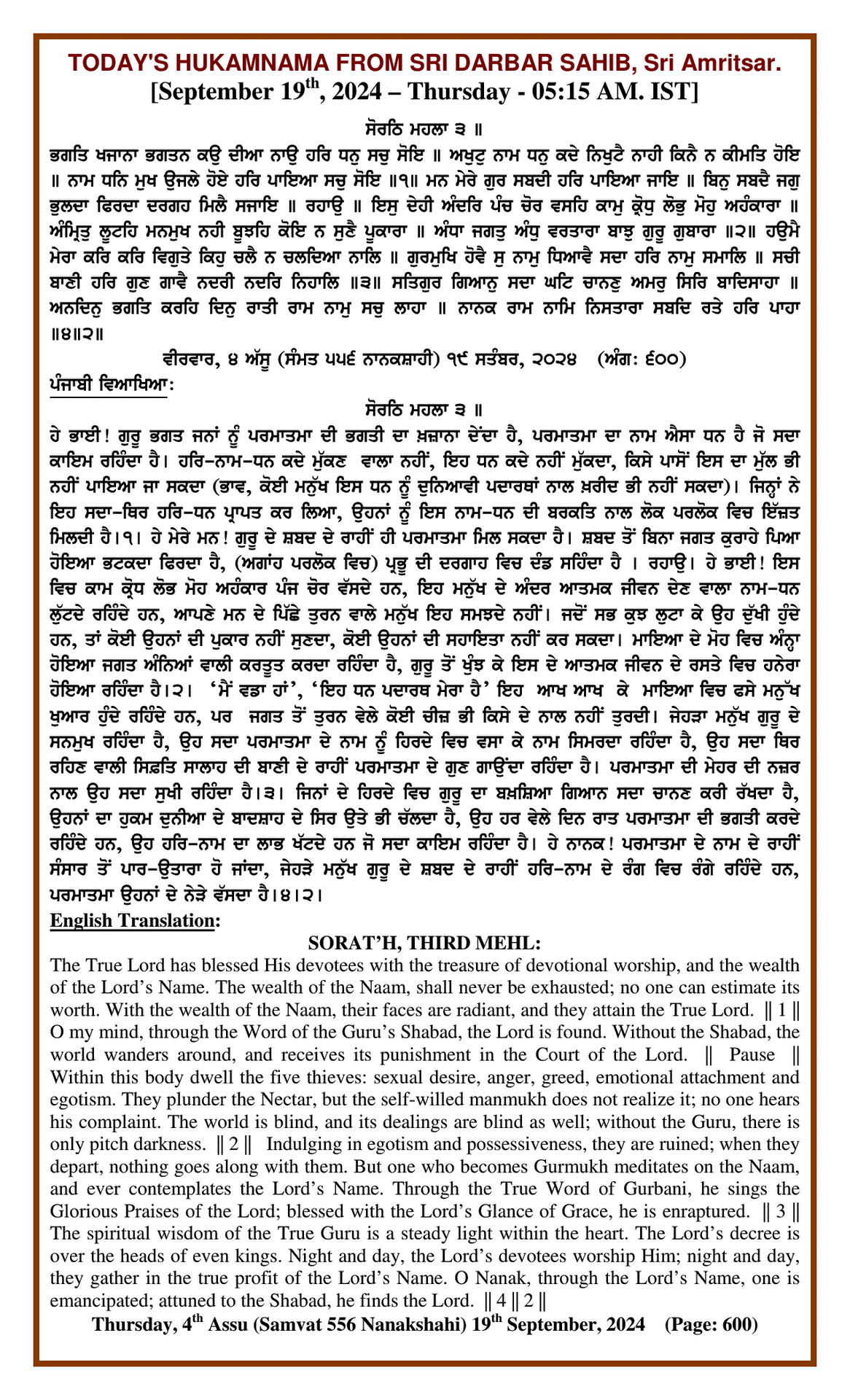 Daily Hukamnama Sri Darbar Sahib September 19, 2024