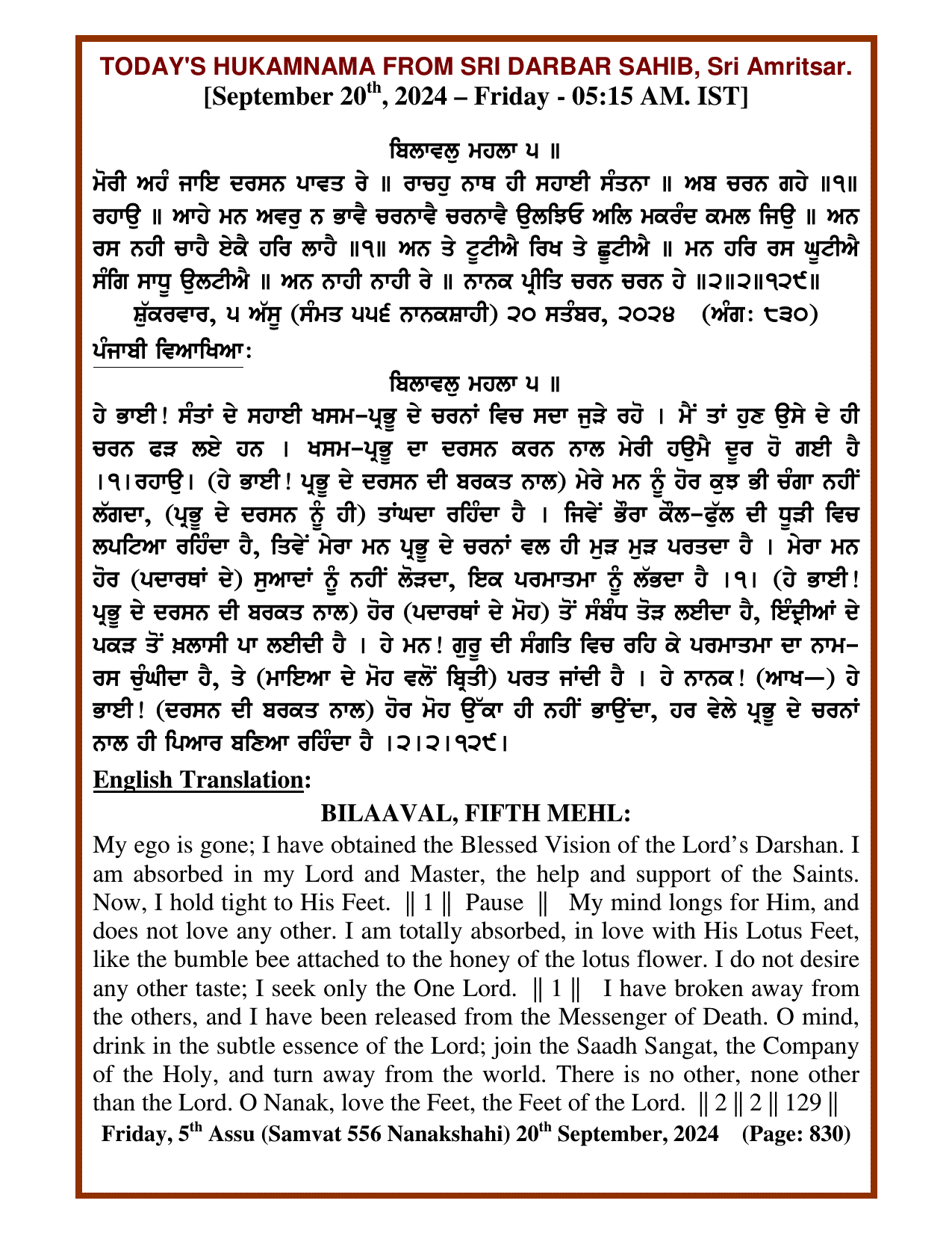 Daily Hukamnama Sri Darbar Sahib September 20, 2024