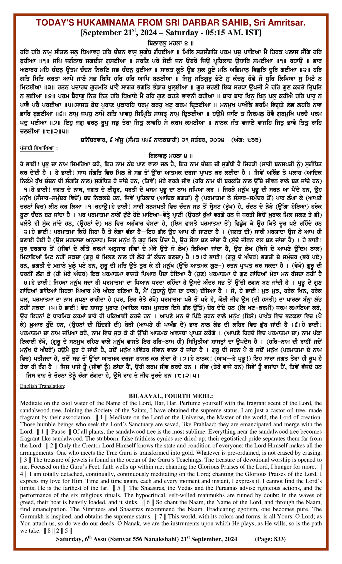 Daily Hukamnama Sri Darbar Sahib September 21, 2024