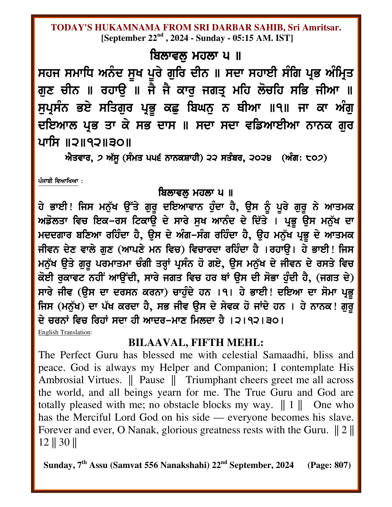 Daily Hukamnama Sri Darbar Sahib September 22, 2024