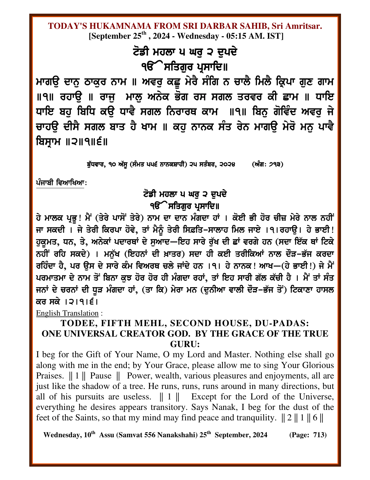 Daily Hukamnama Sri Darbar Sahib September 25, 2024