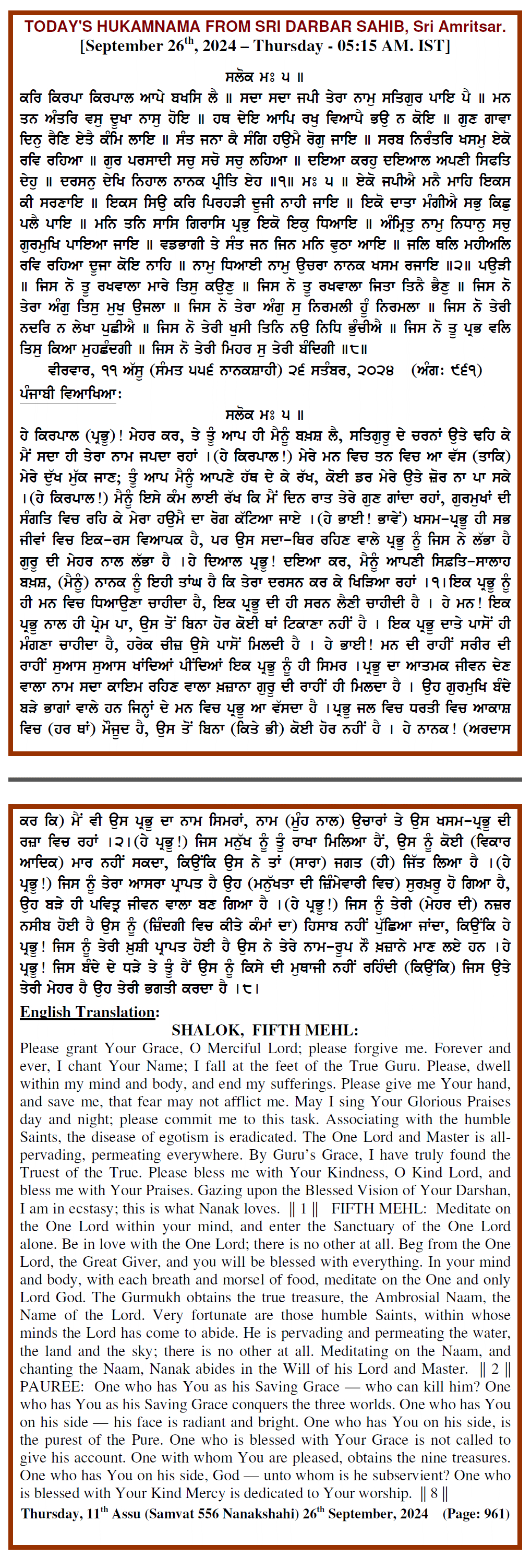 Daily Hukamnama Sri Darbar Sahib September 26, 2024