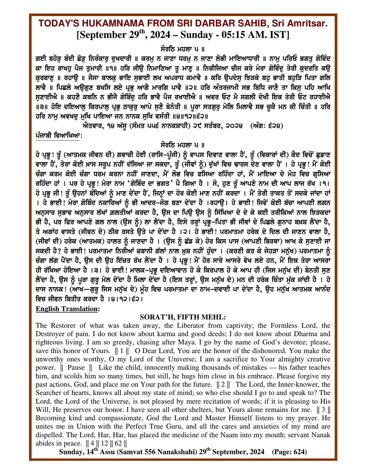 Daily Hukamnama Sri Darbar Sahib September 29, 2024