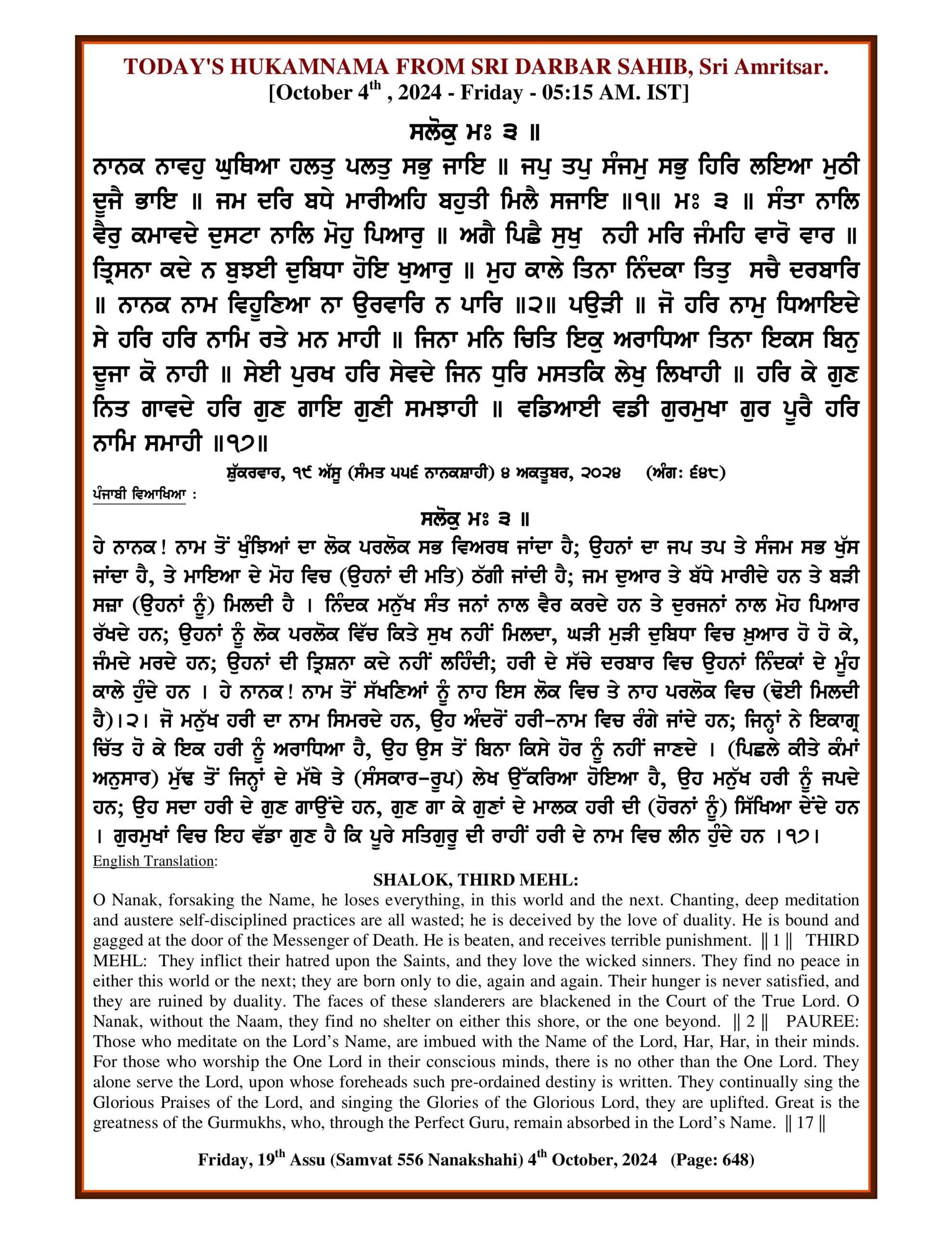 Daily Hukamnama Sri Darbar Sahib October 4, 2024