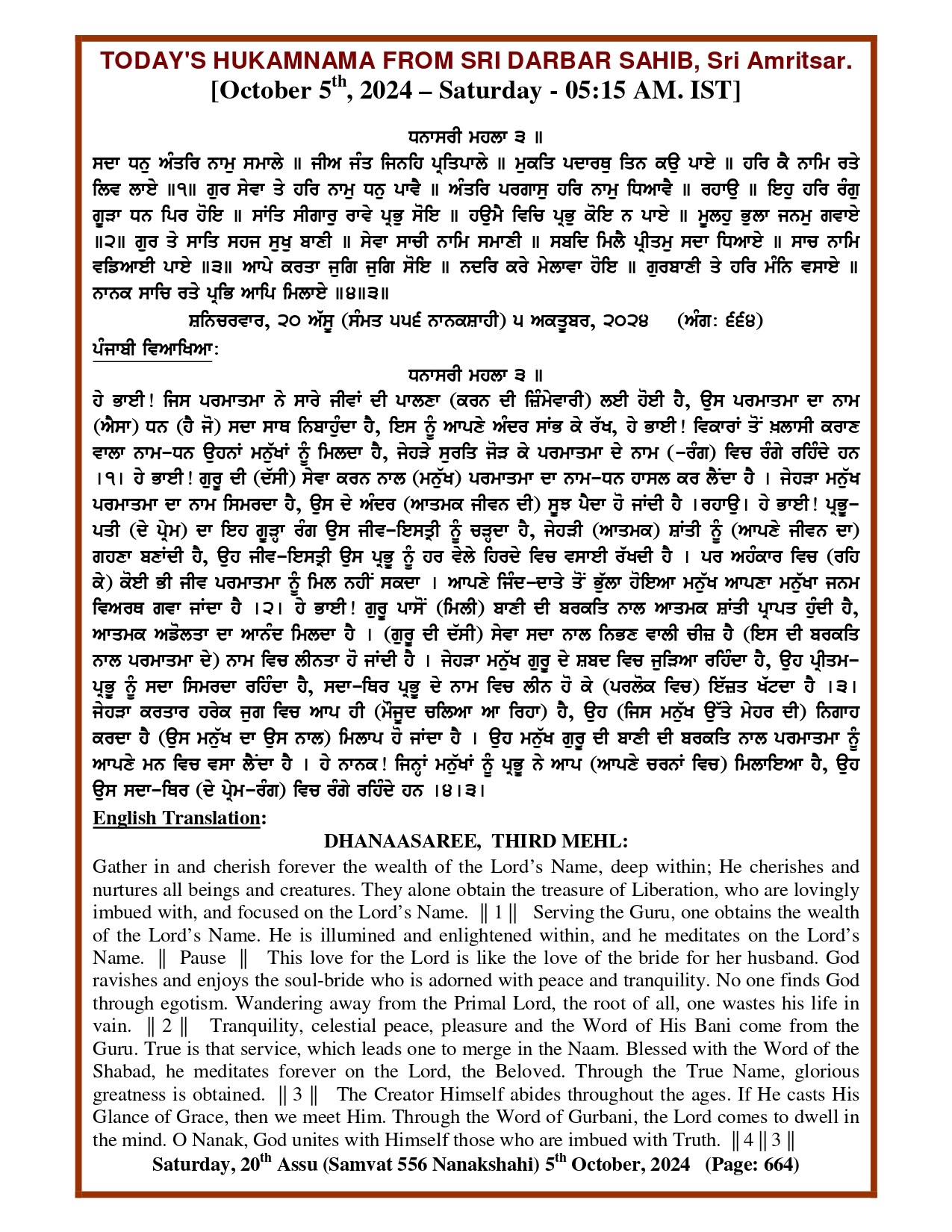 Daily Hukamnama Sri Darbar Sahib October 5, 2024