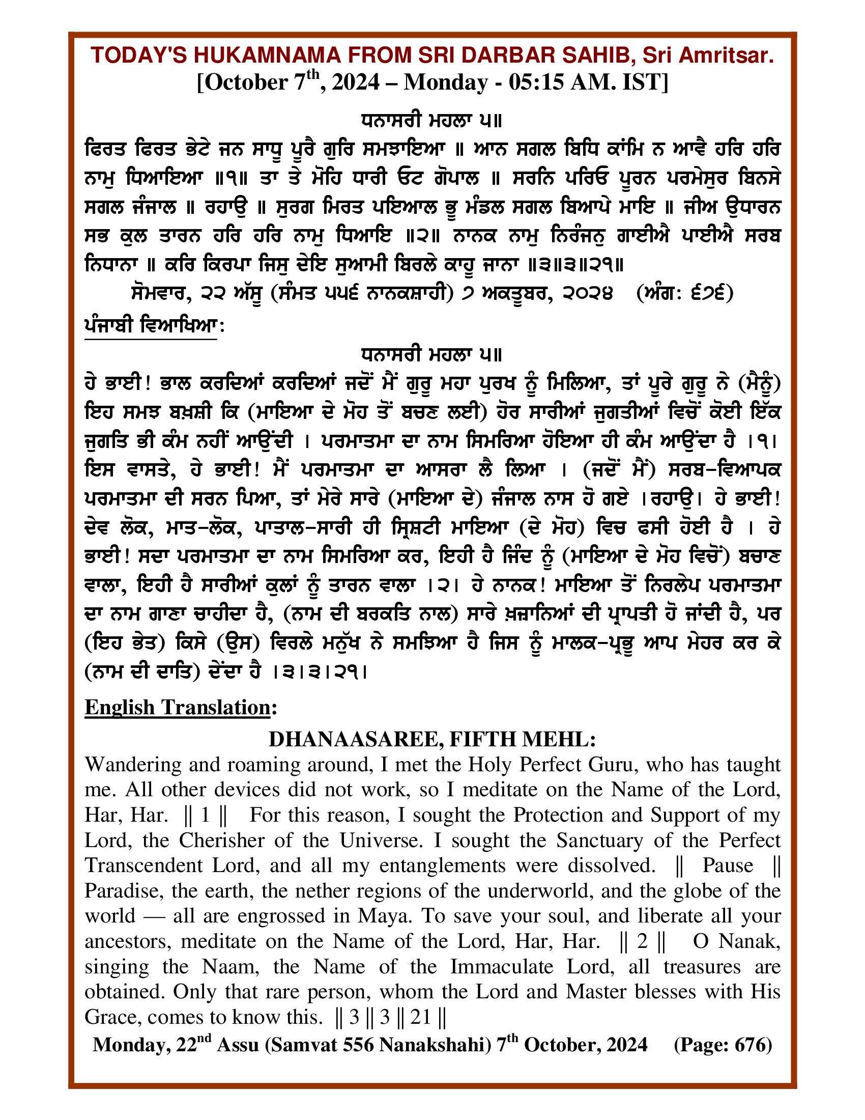 Daily Hukamnama Sri Darbar Sahib October 7, 2024