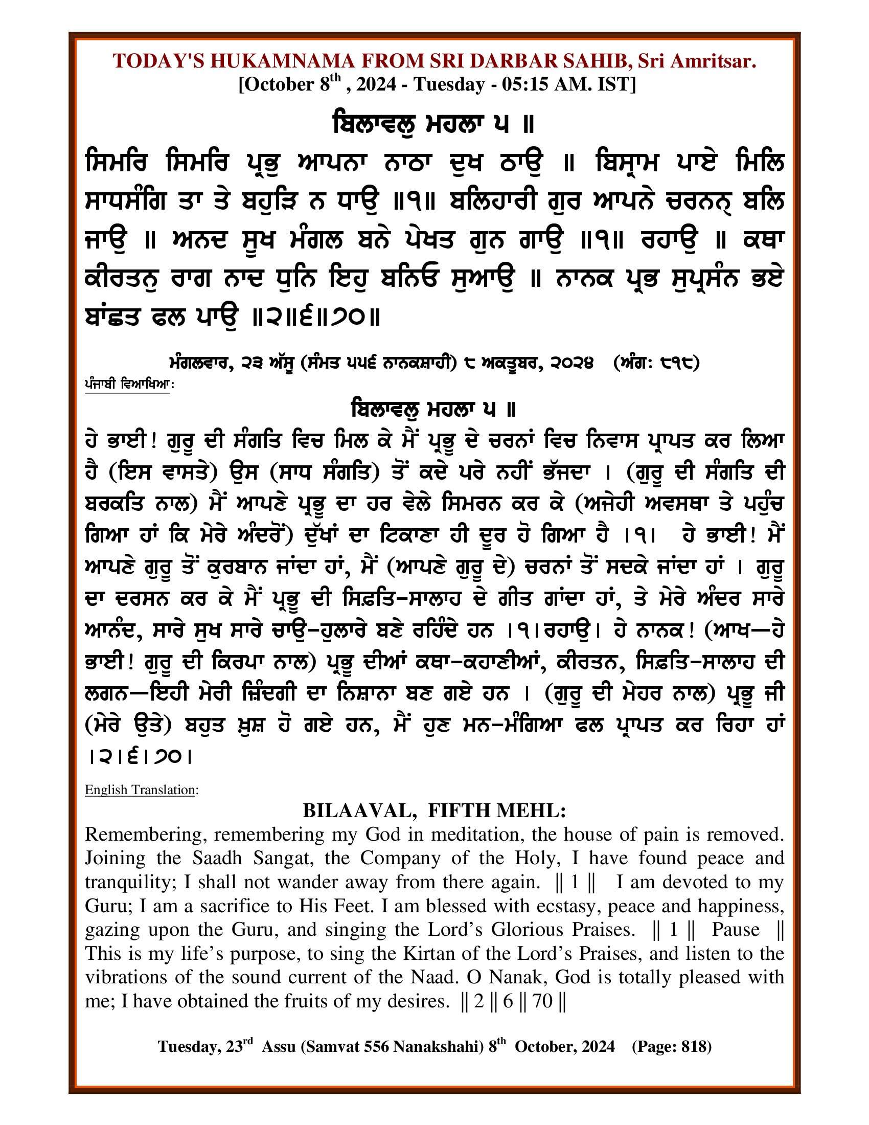 Daily Hukamnama Sri Darbar Sahib October 8, 2024