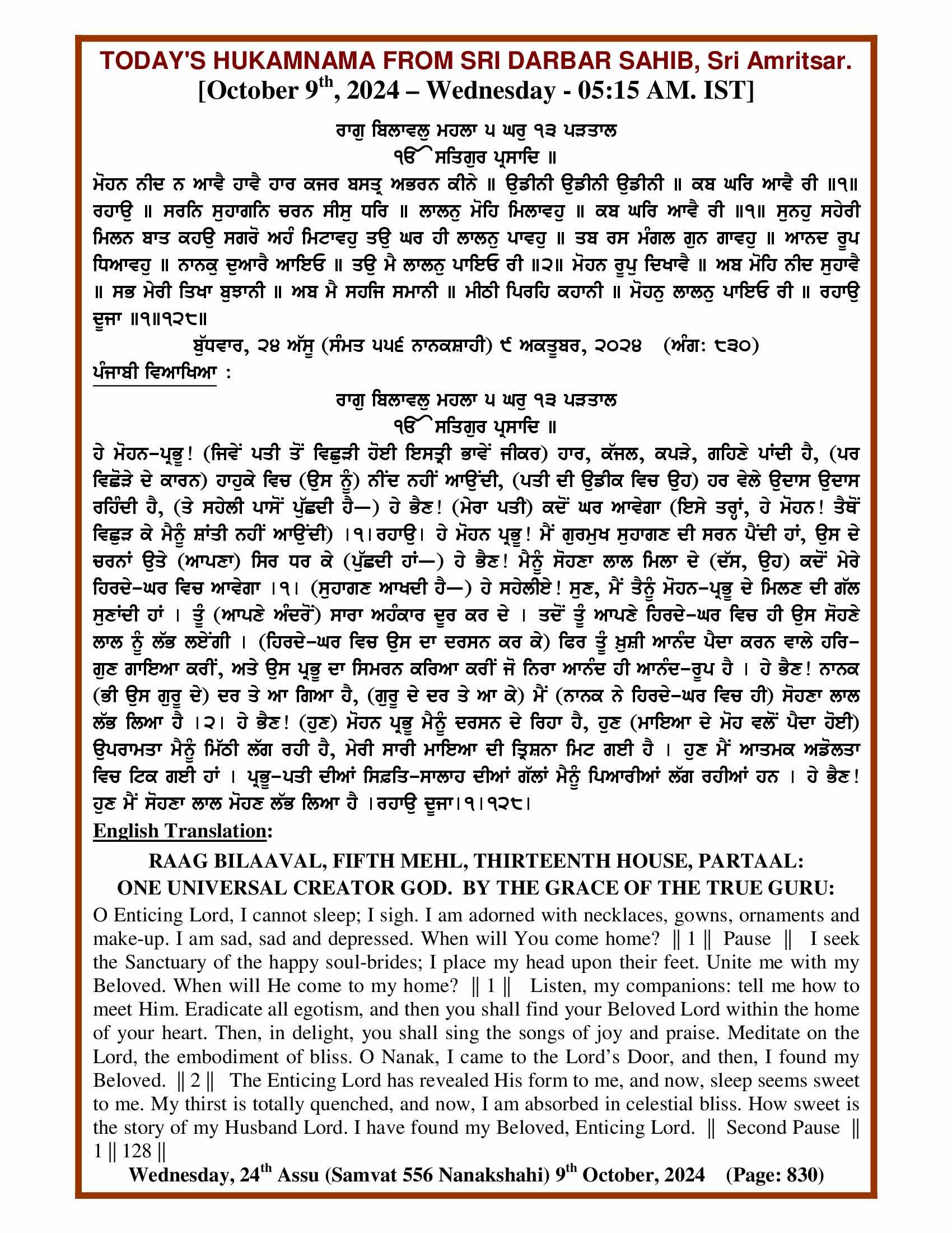 Daily Hukamnama Sri Darbar Sahib October 9, 2024