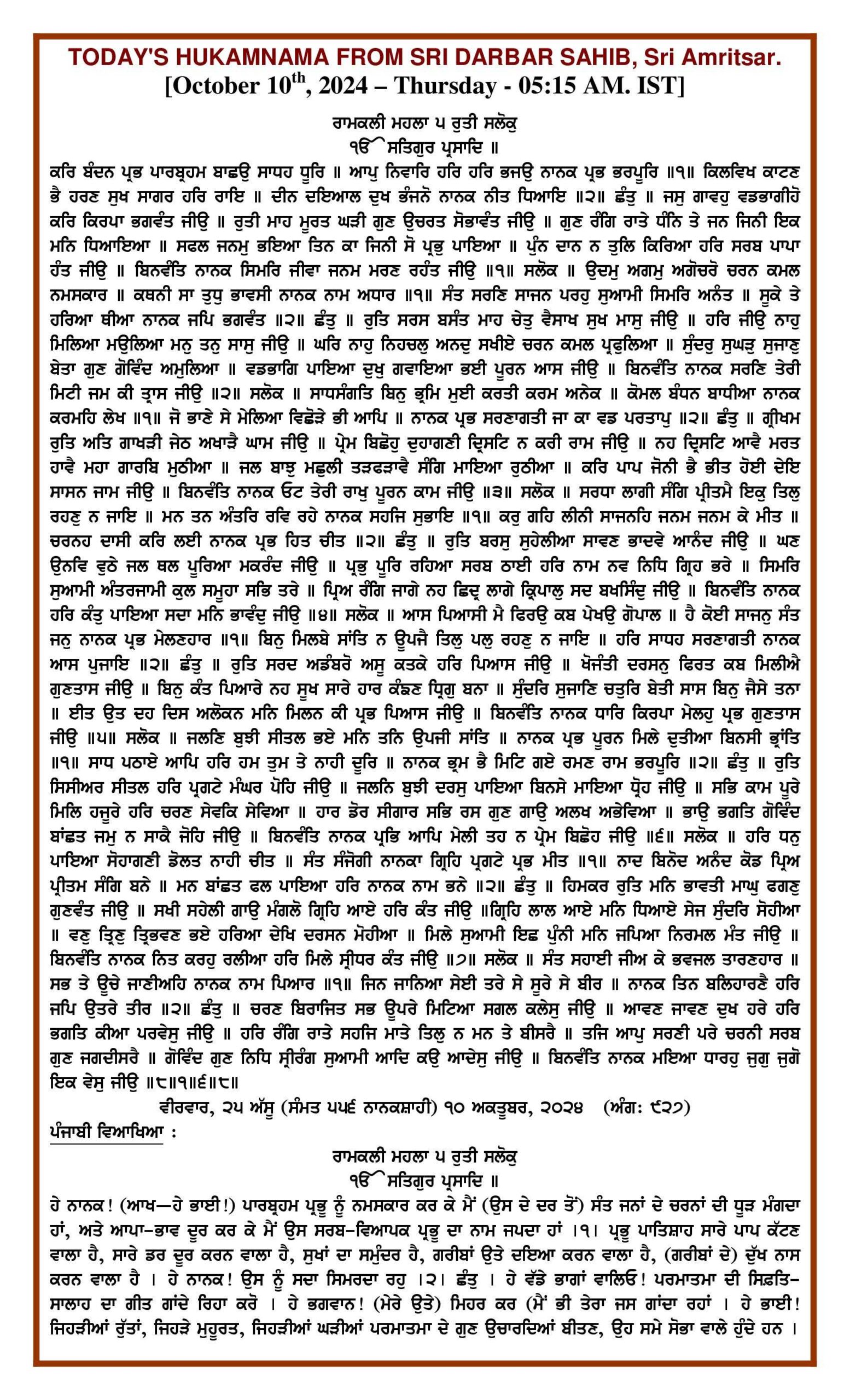 Daily Hukamnama Sri Darbar Sahib October 10, 2024 - Page 1