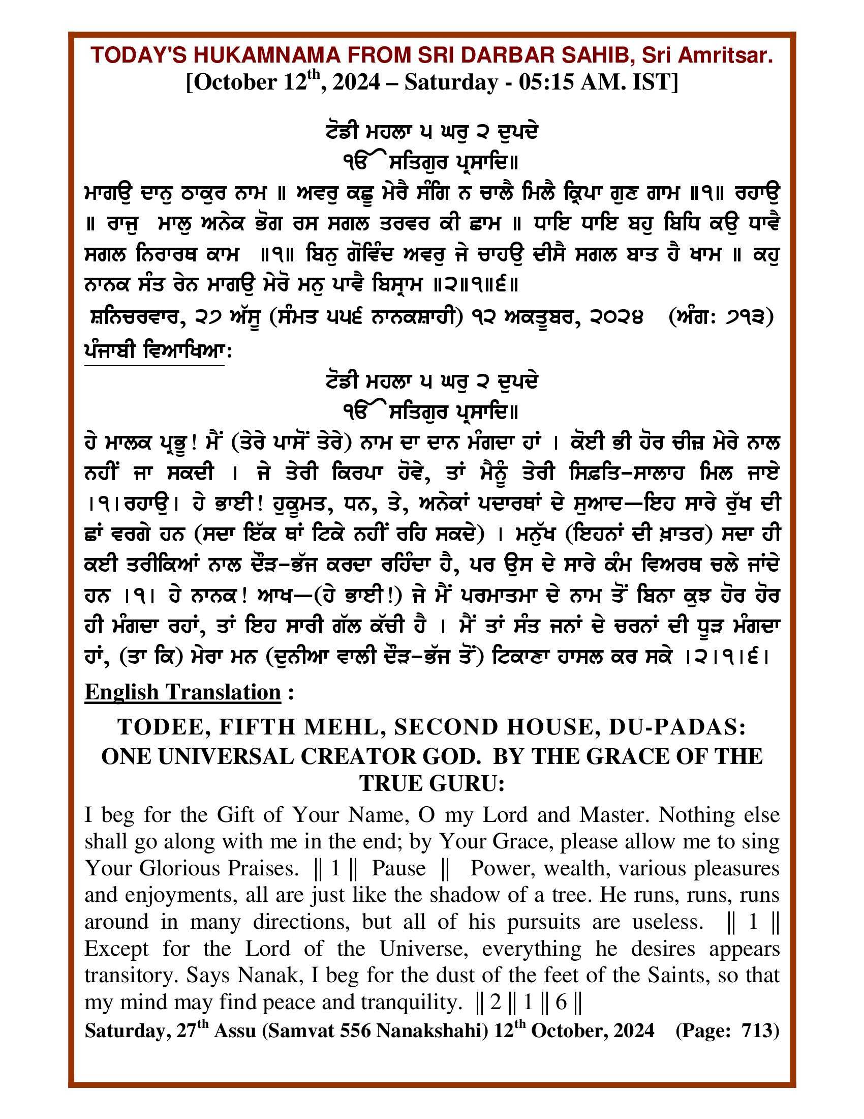 Daily Hukamnama Sri Darbar Sahib October 12, 2024