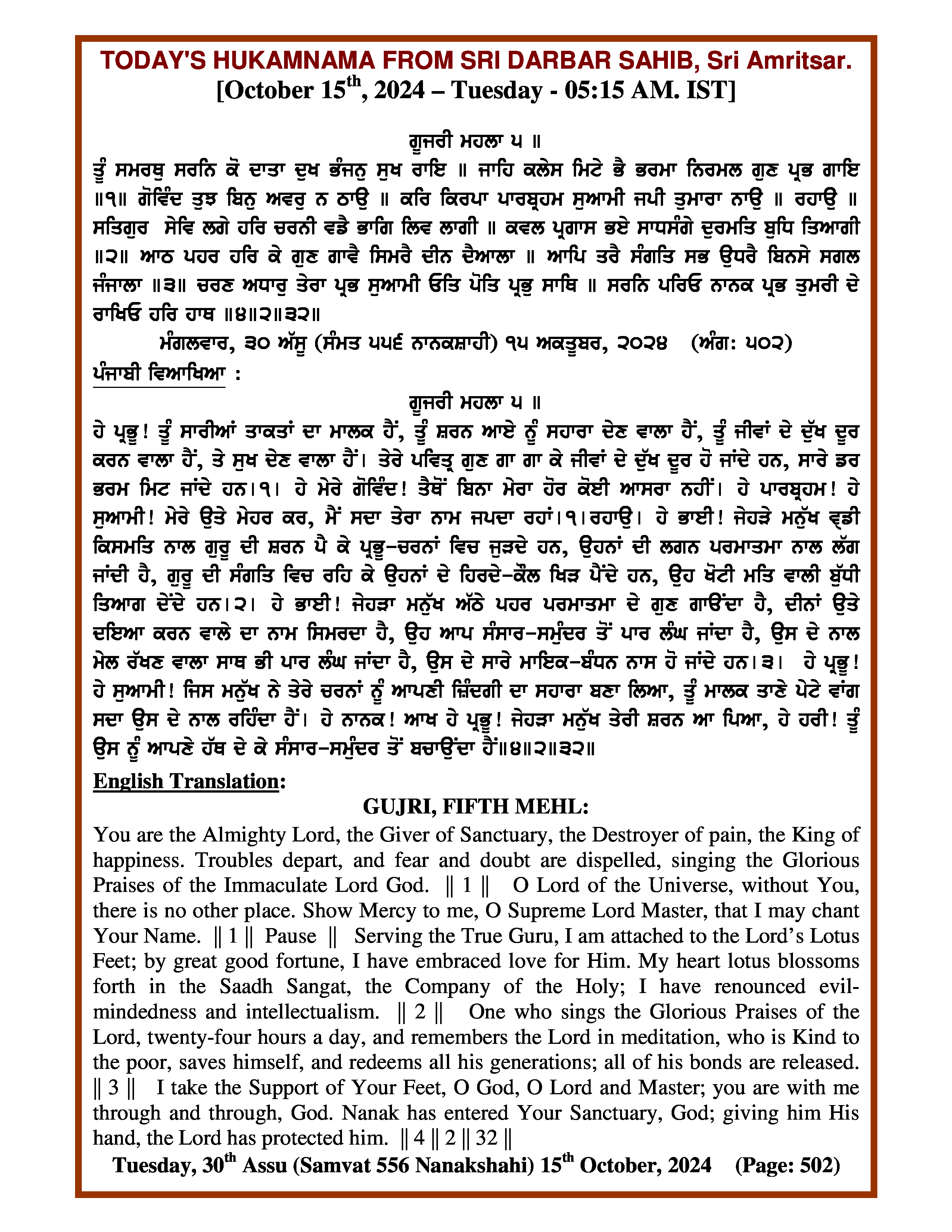 Daily Hukamnama Sri Darbar Sahib October 15, 2024