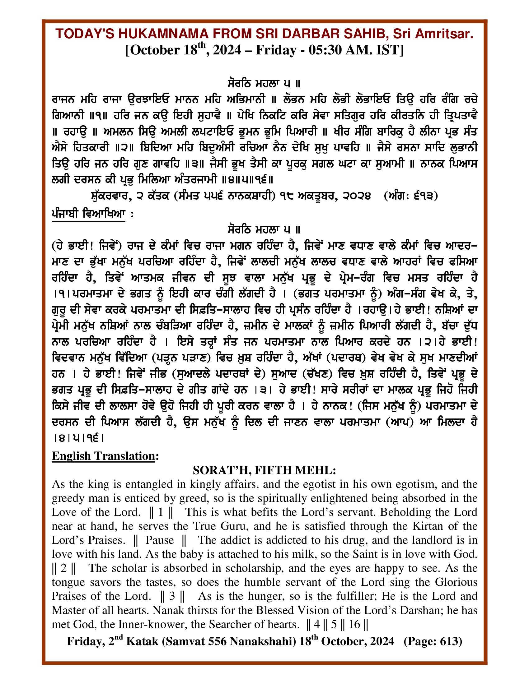 Daily Hukamnama Sri Darbar Sahib October 18, 2024