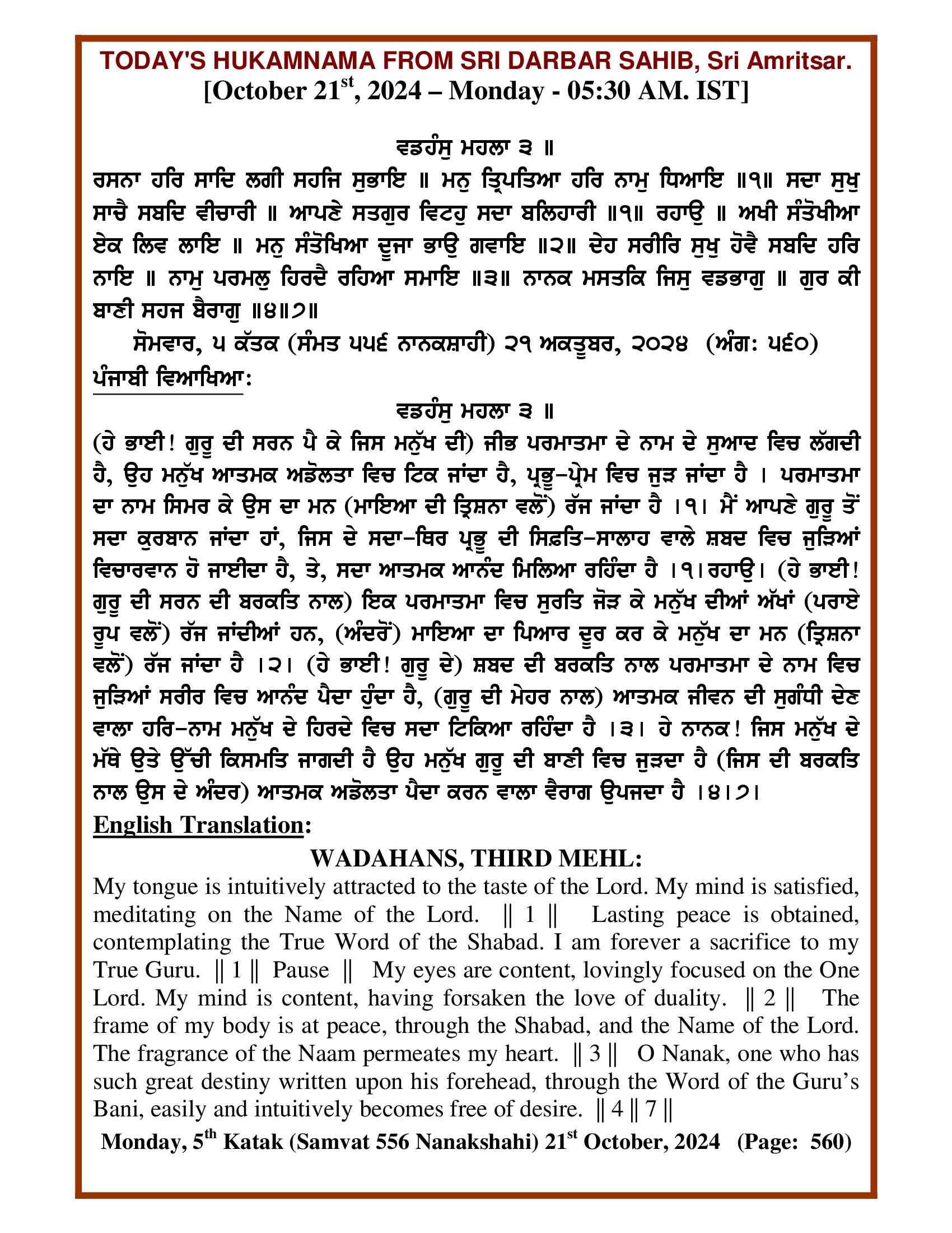 Daily Hukamnama Sri Darbar Sahib October 21, 2024