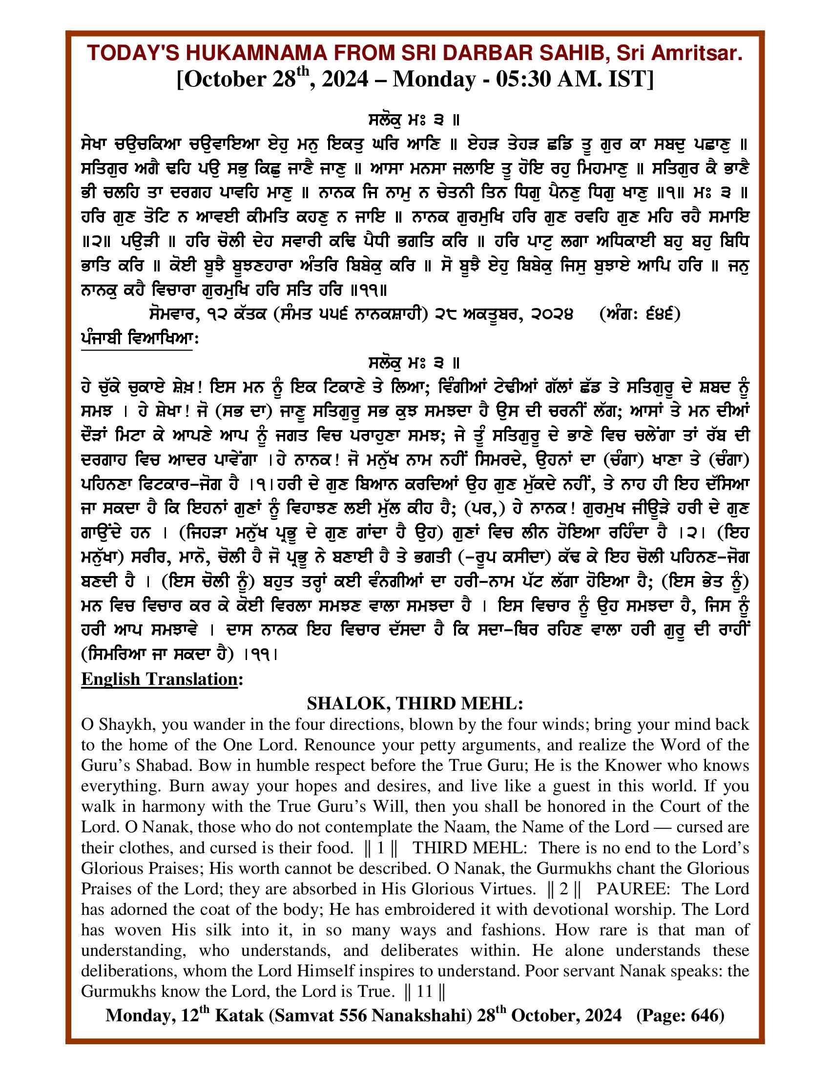 Daily Hukamnama Sri Darbar Sahib October 28, 2024