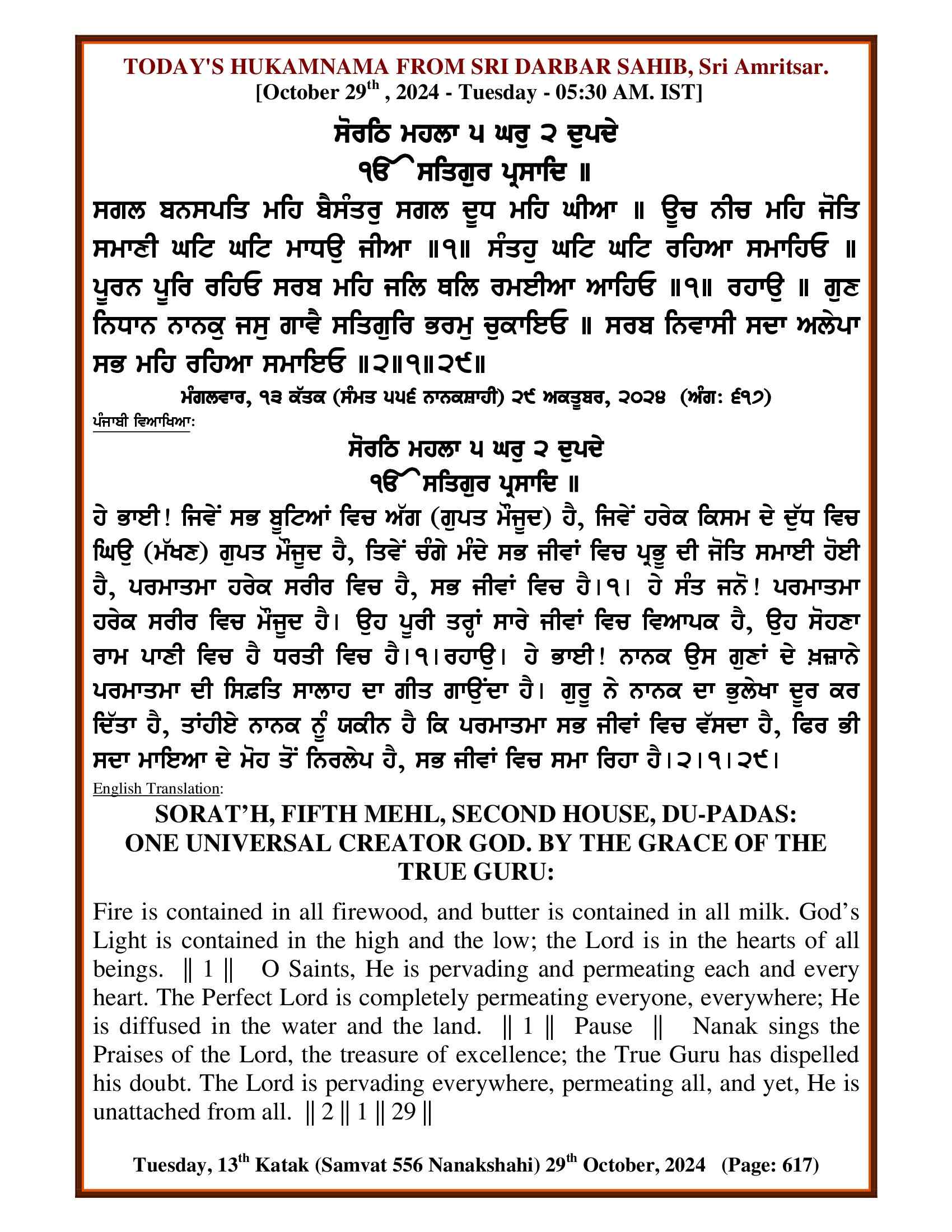 Daily Hukamnama Sri Darbar Sahib October 29, 2024